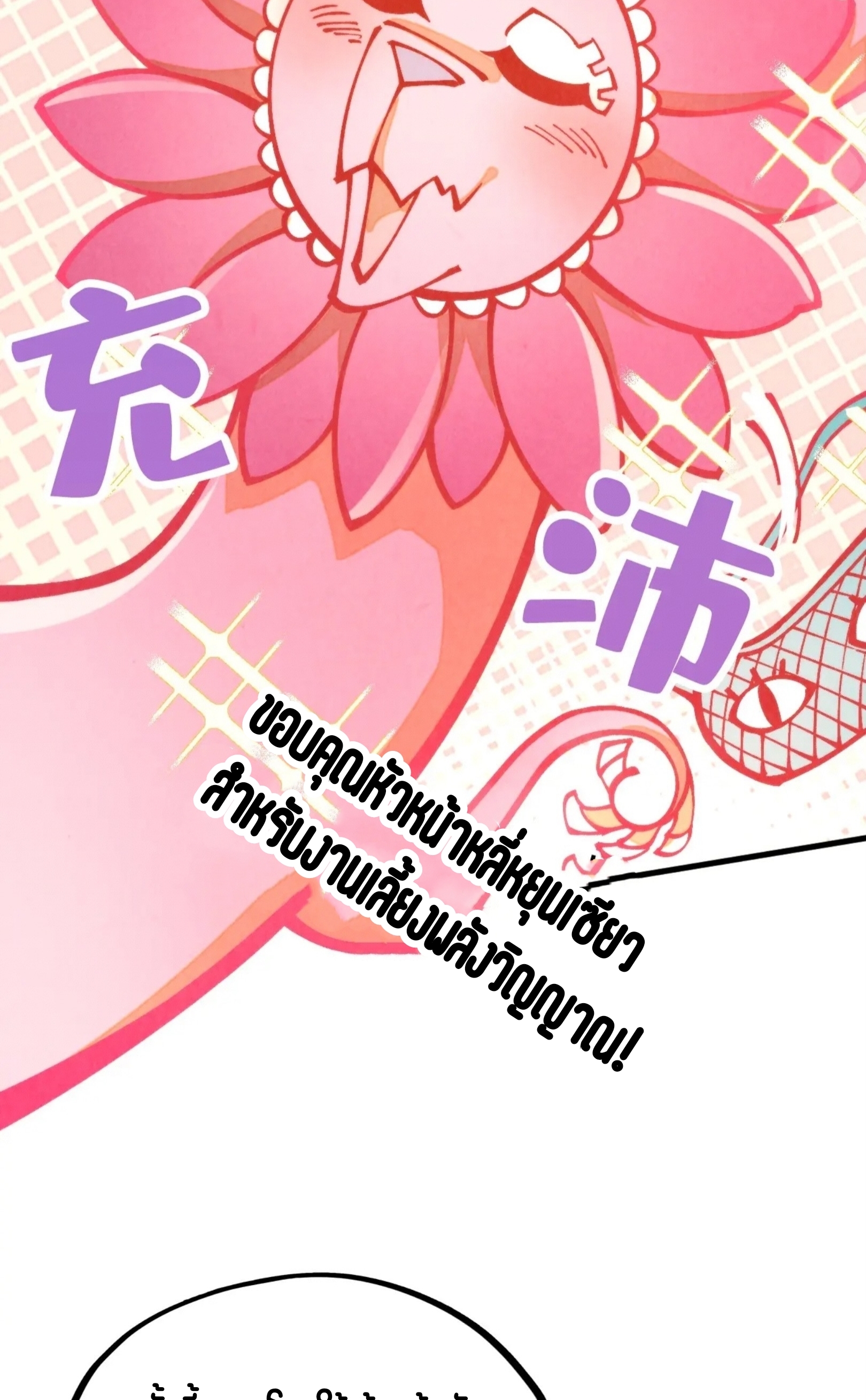 มหาเทพนิรันดร์กาล ตอนที่ 247 หน้า 19