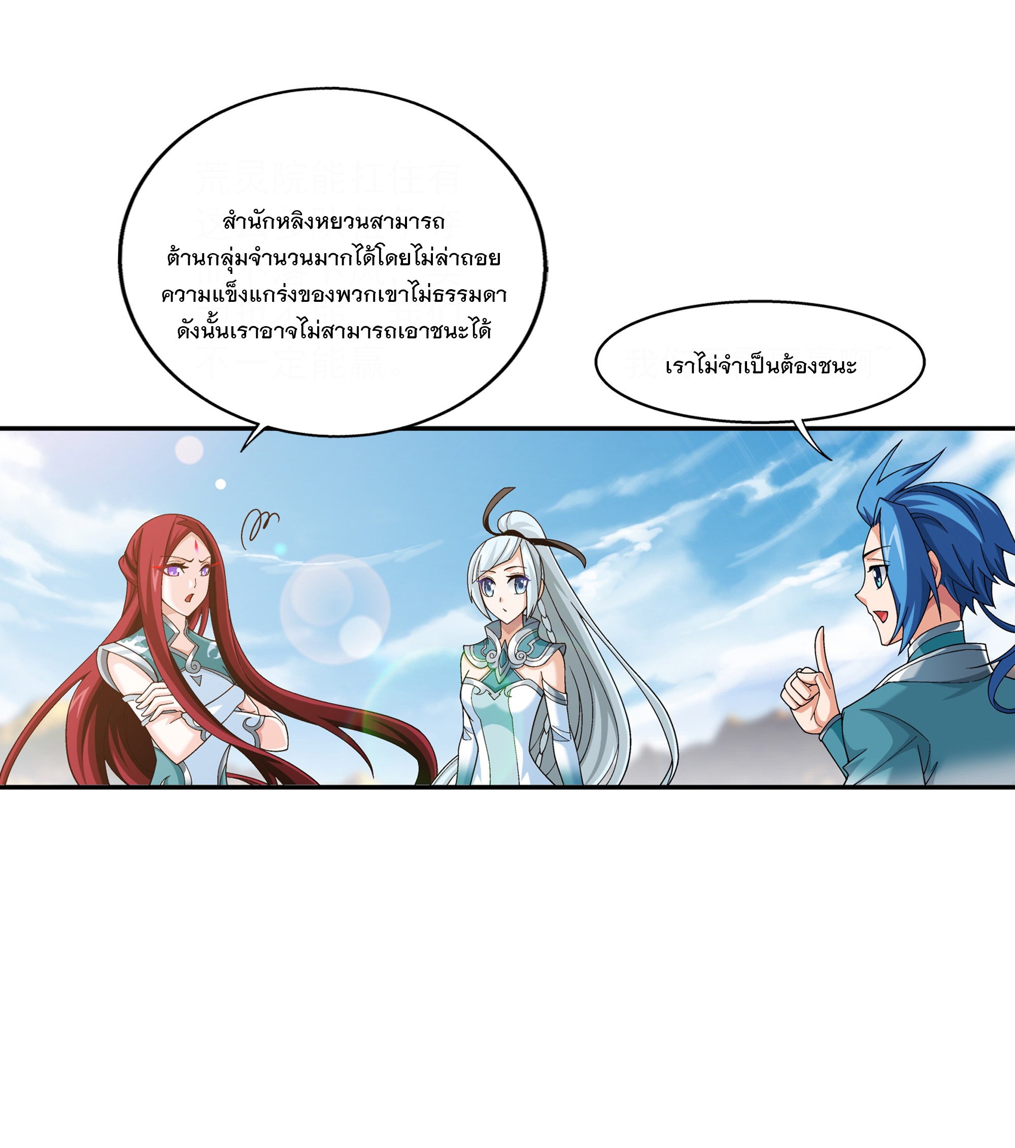 Da Zhu Zai ศึกปรมาจารย์สะท้านฟ้า (ชนจีน) ตอนที่ 308 หน้า 22