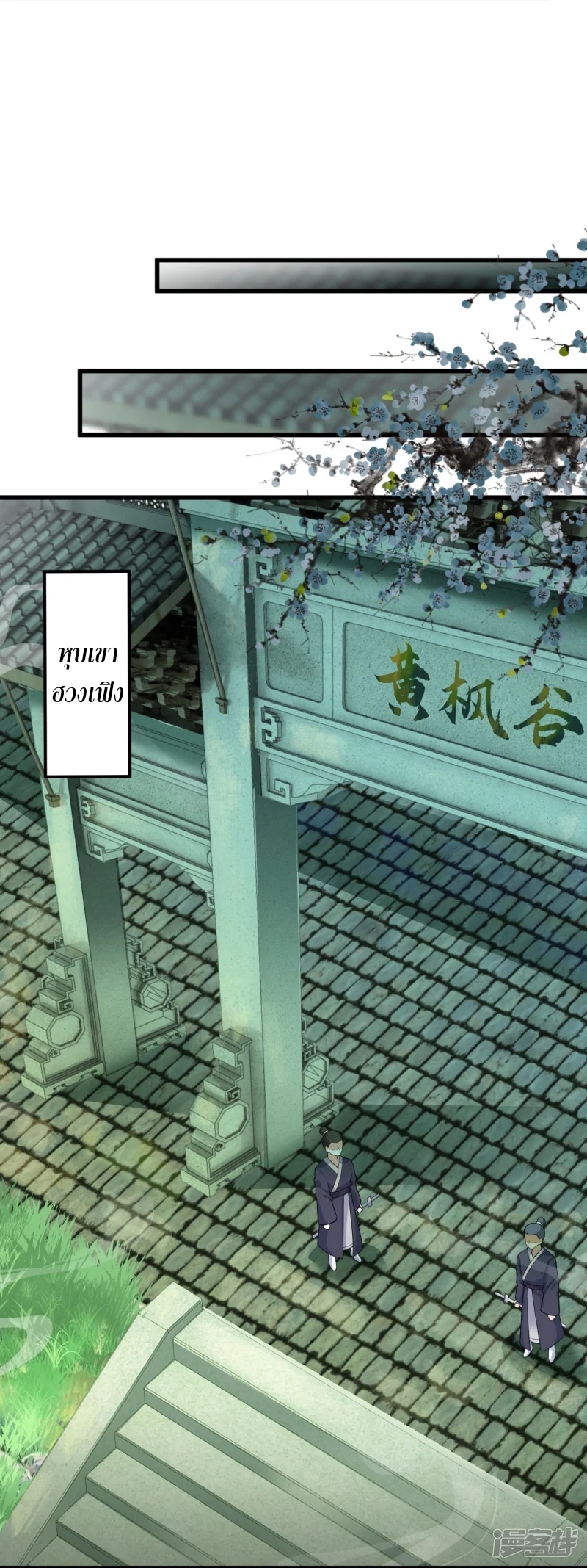 จักรพรรดิกระบี่เกิดใหม่ในร่างลูกเขย ตอนที่ 6 หน้า 20