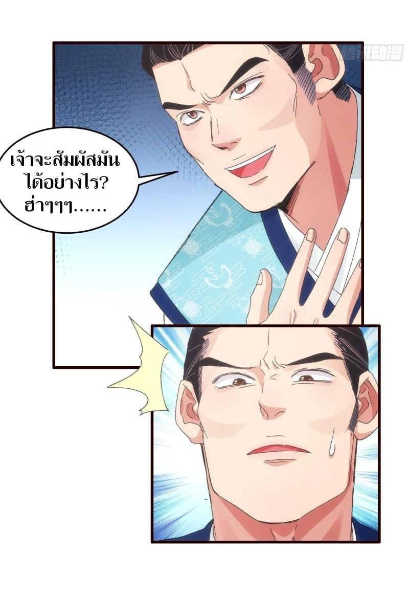 ข้าแค่ไม่เล่นไพ่ตามเกม ตอนที่ 64 หน้า 9