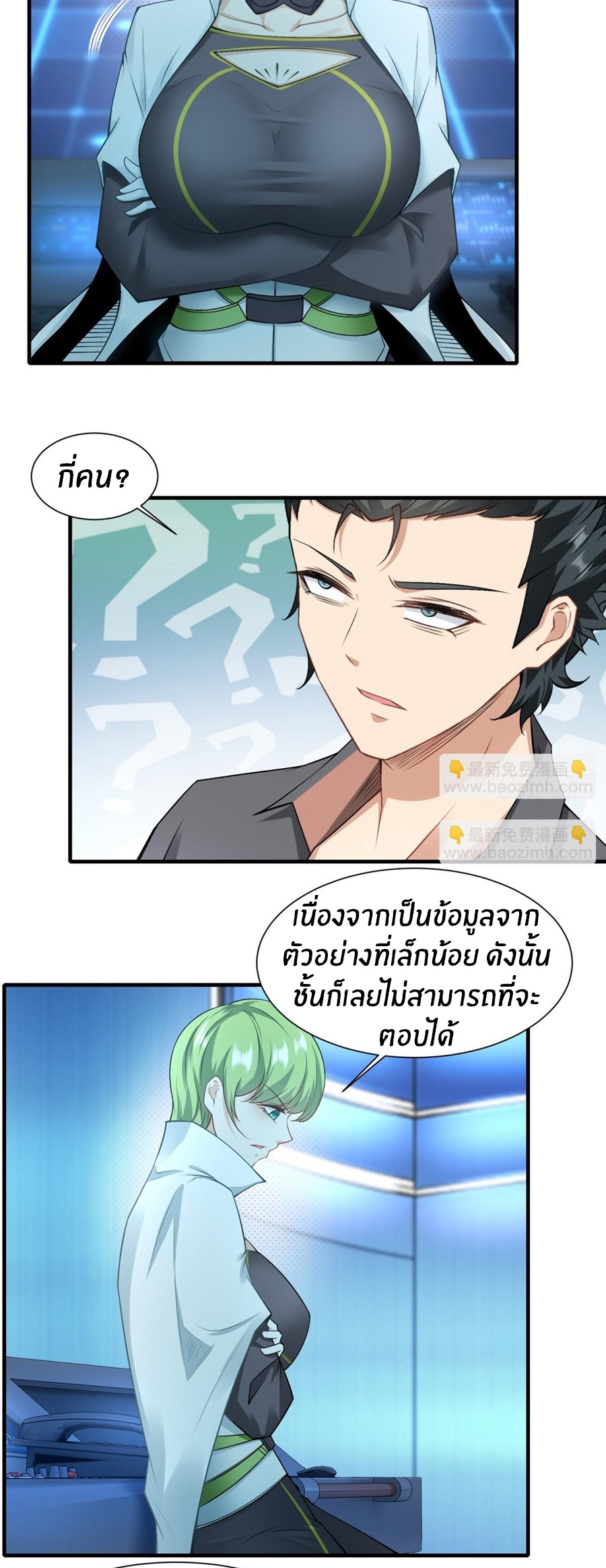 ขอล่ะอย่าเป็นที่ 1 เลย ตอนที่ 116 หน้า 4