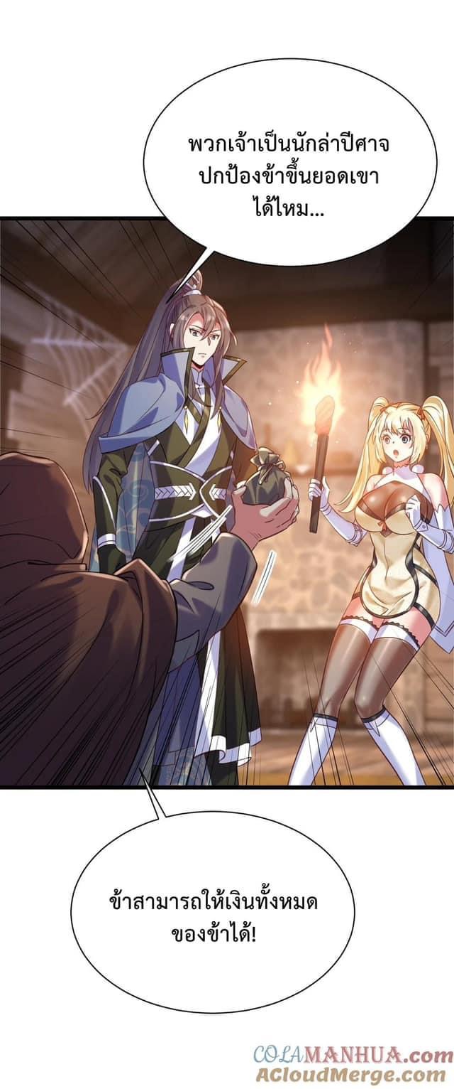 เทพเซียนอมตะตกสวรรค์ (เเม่มดเบิ้มๆ) ตอนที่ 13 หน้า 7