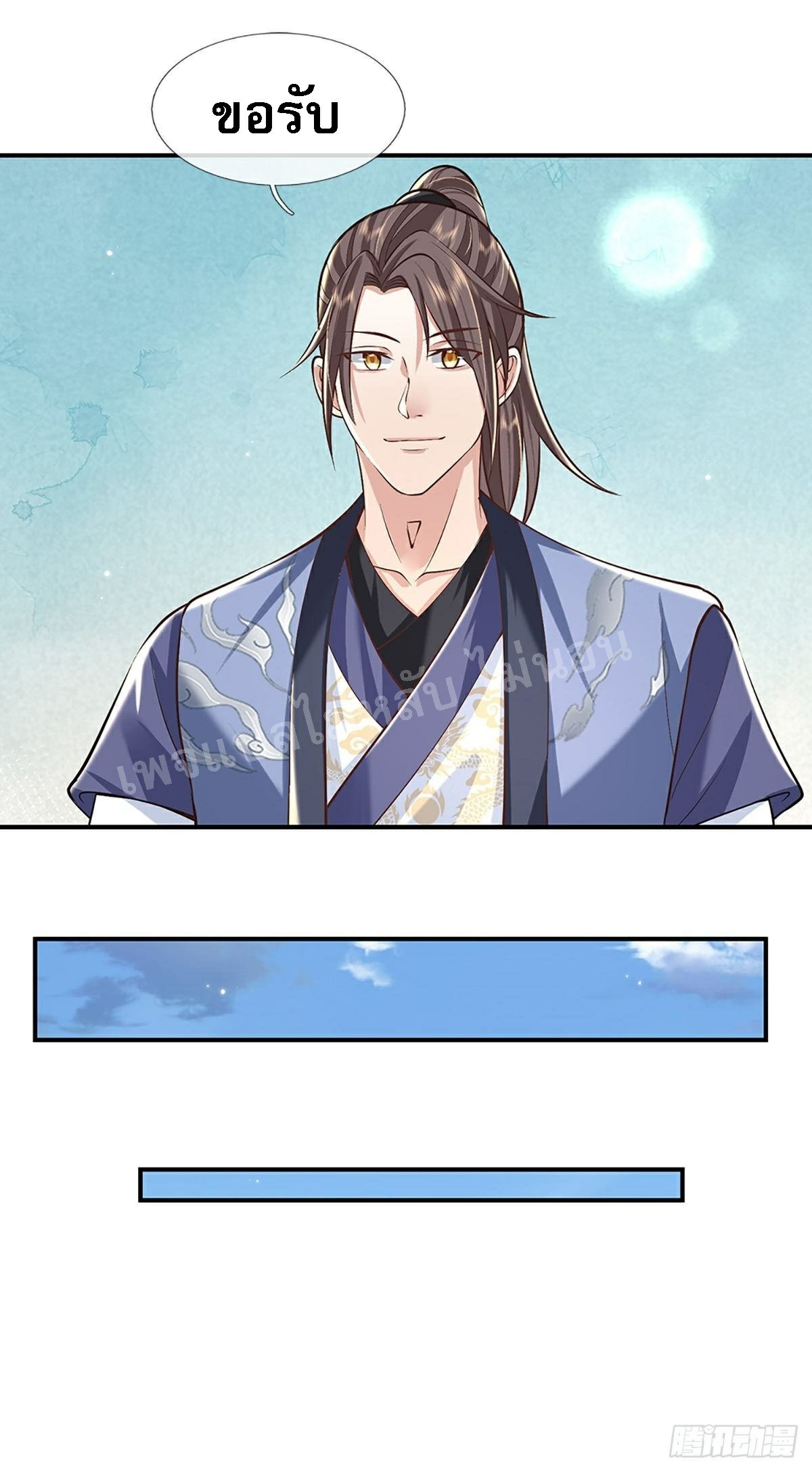 ราชันย์เทพยุทธ์มังกรผงาดฟ้า ตอนที่ 81 หน้า 8