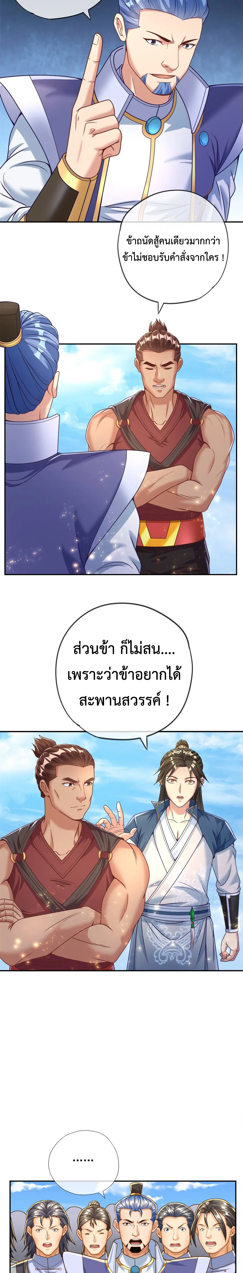 (ทันจีน) Unlimited God System (ระบบศักดิ์สิทธิ์ไร้ขีดจำกัด) ตอนที่ 47 หน้า 8