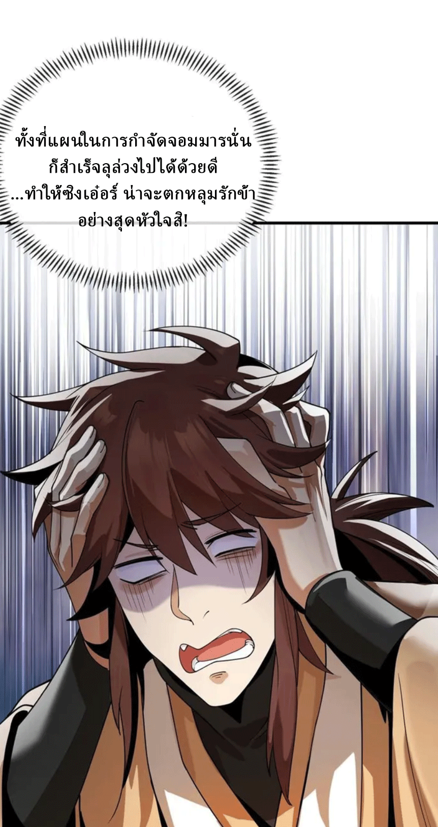 จอมมารสุดแกร่ง ล้างแค้นศิษย์ทรยศ ตอนที่ 6 หน้า 15