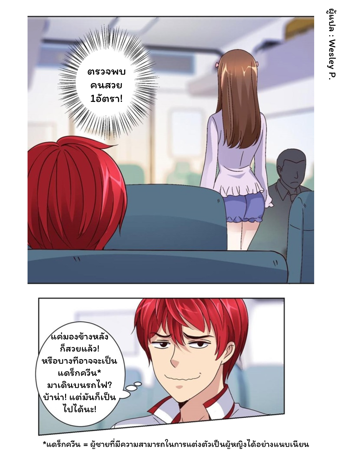 ระบบพระเจ้า ตอนที่ 42 หน้า 17