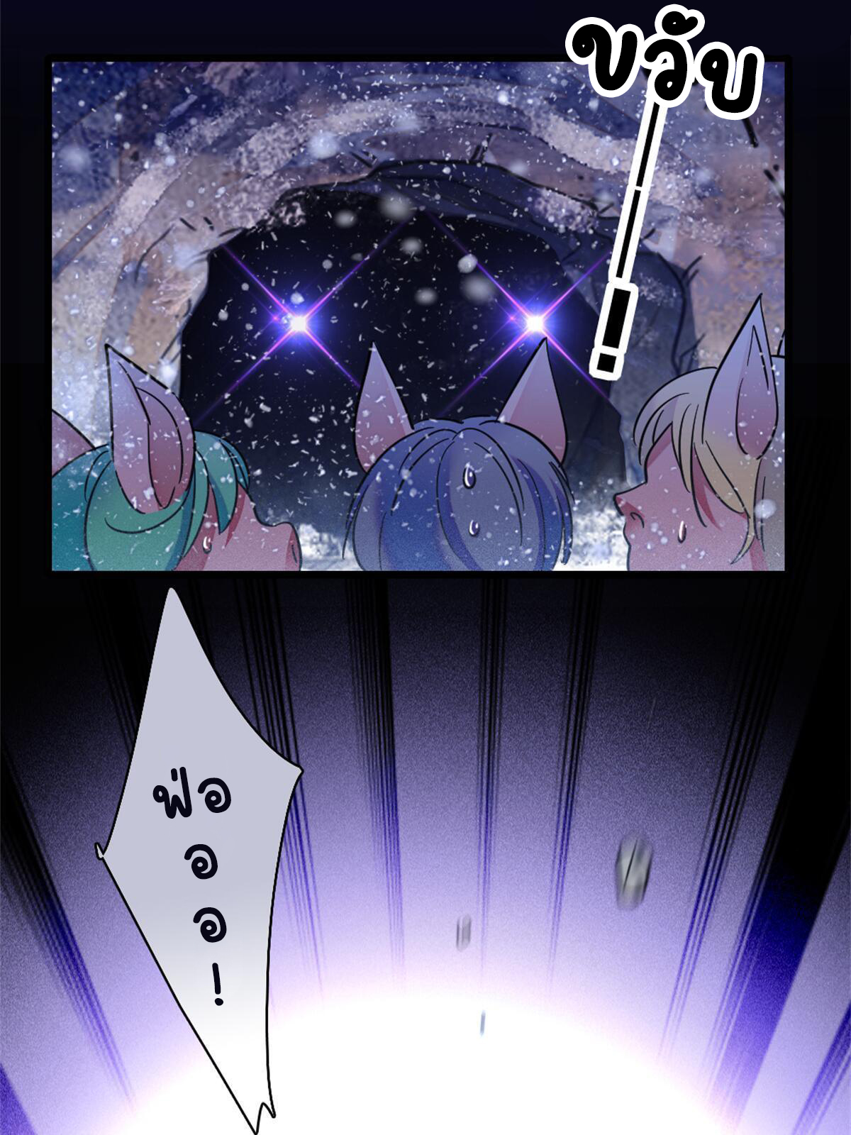 Romance In The Beast World ตอนที่ 52 หน้า 46