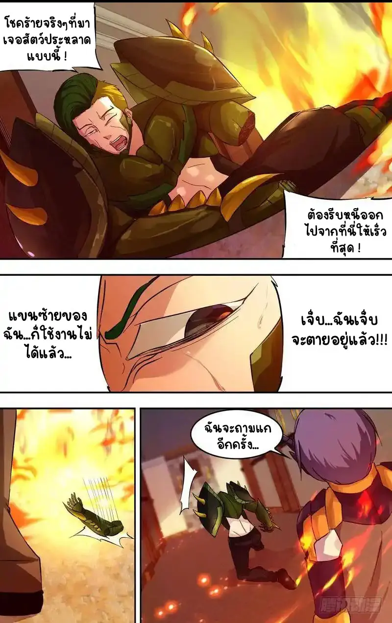  Metamorphosis ตอนที่ 27 หน้า 4