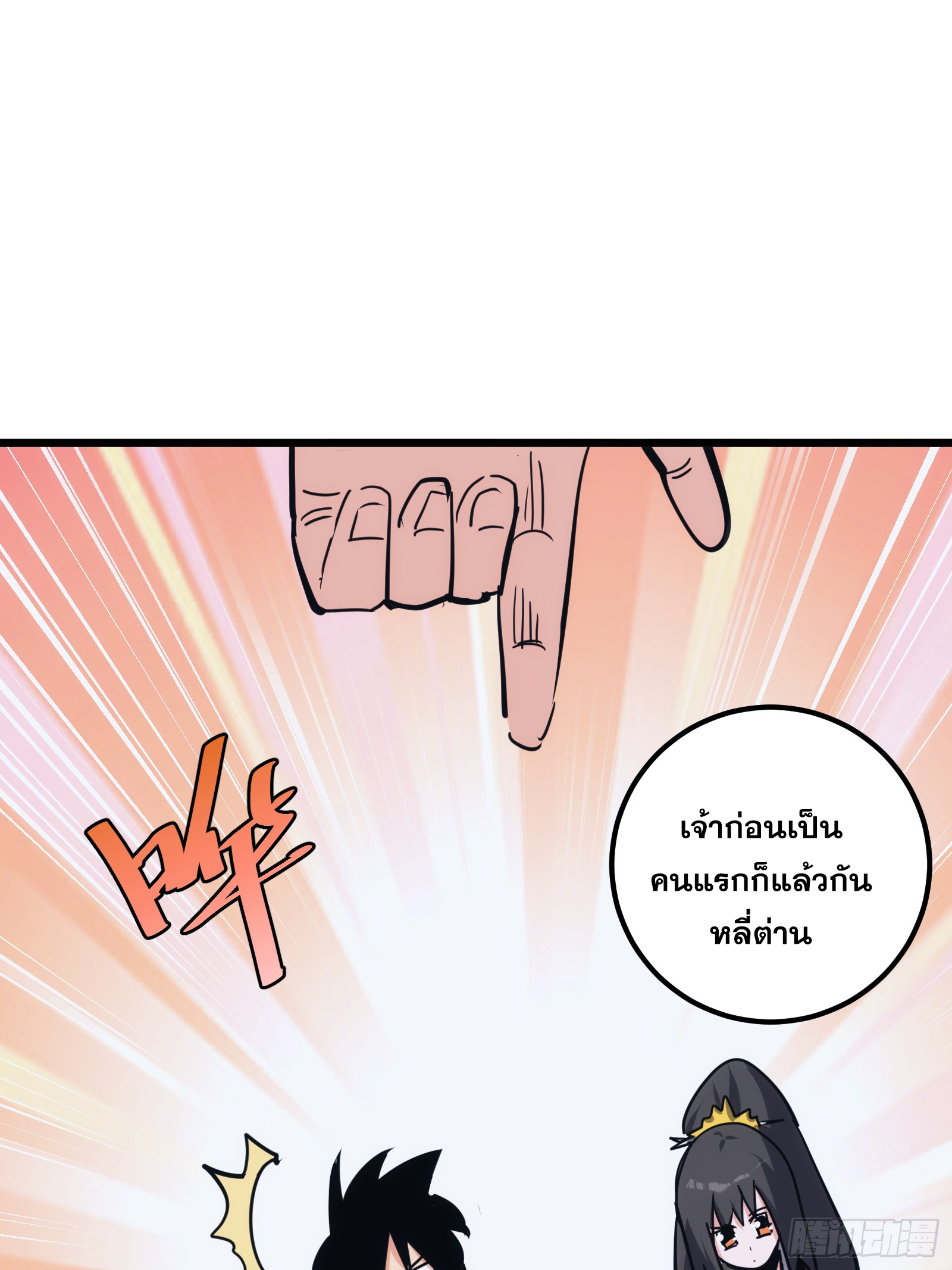 บังคับใจตัวเองก็ไร้เทียมทานได้ ตอนที่ 38 หน้า 8
