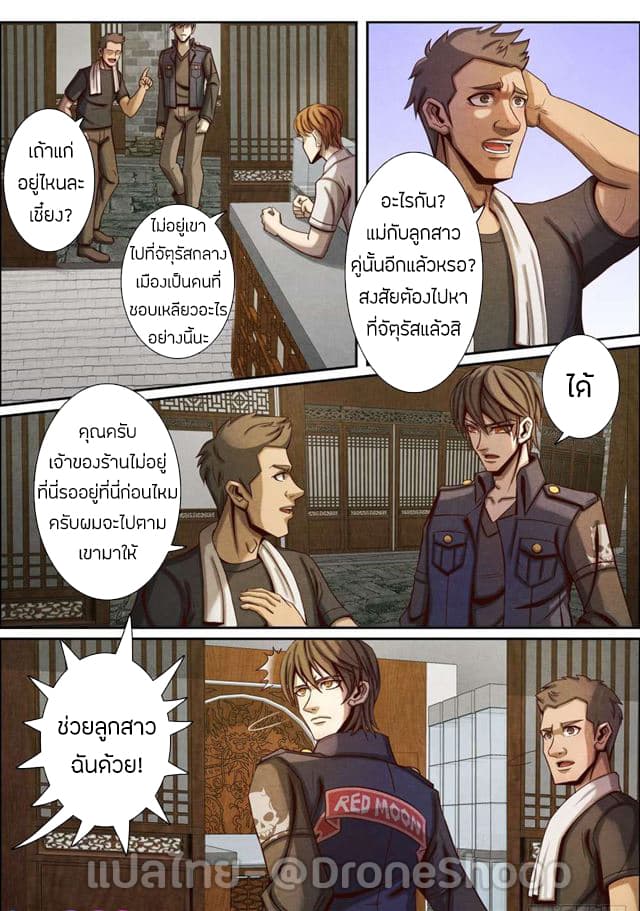 1. ซิว พลังวิญญาณต่างโลก ตอนที่ 40 หน้า 11