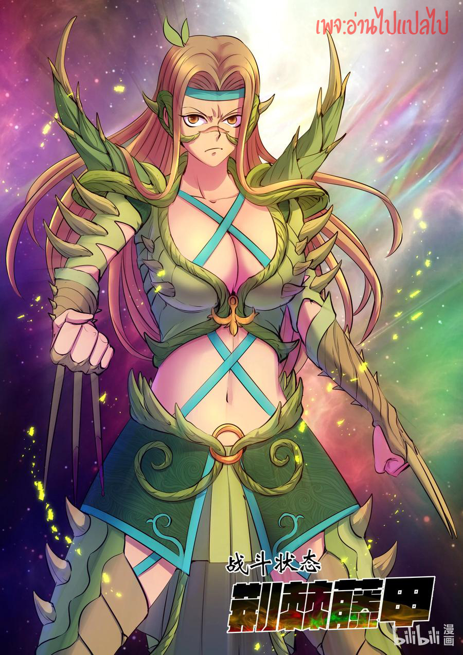 King of Spirit beast - ราชาแห่งสัตว์วิญญาณ ตอนที่ 123 หน้า 15