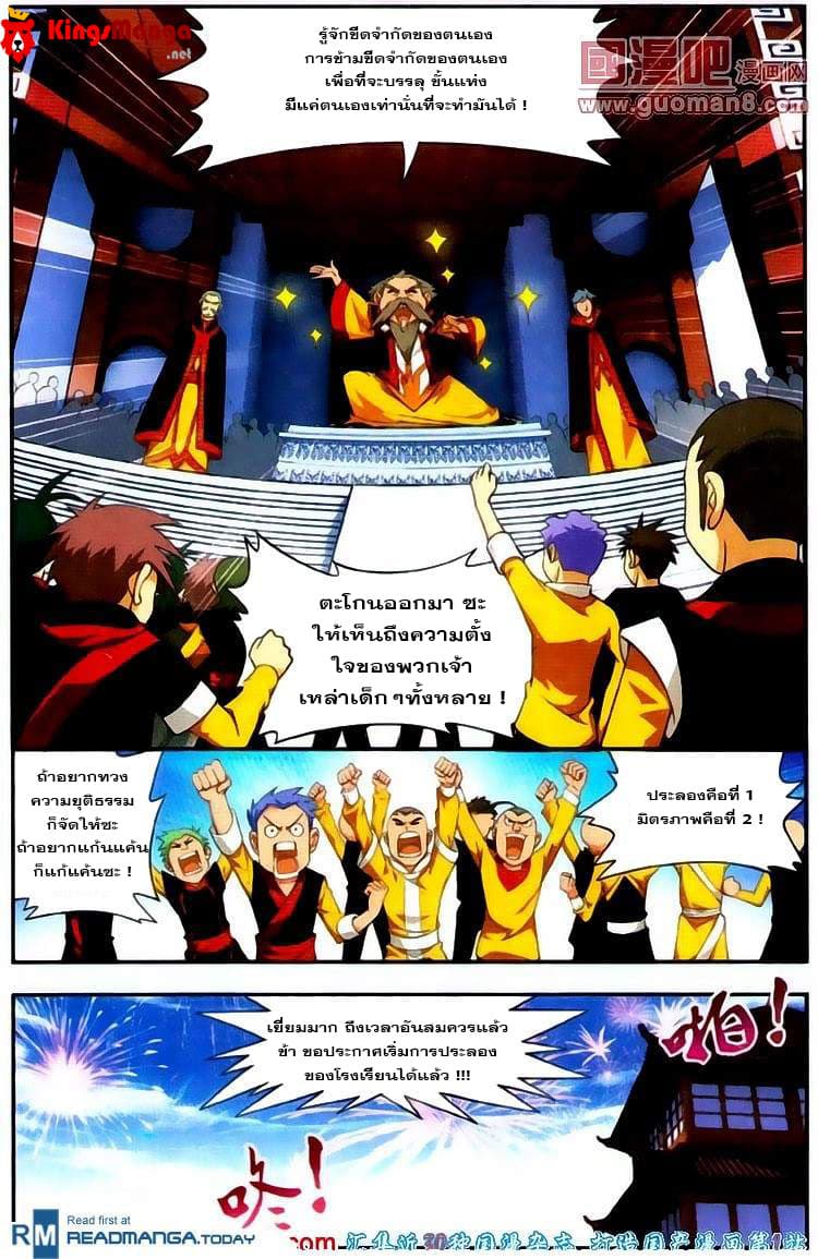 Da Zhu Zai ศึกปรมาจารย์สะท้านฟ้า (ชนจีน) ตอนที่ 3 หน้า 4