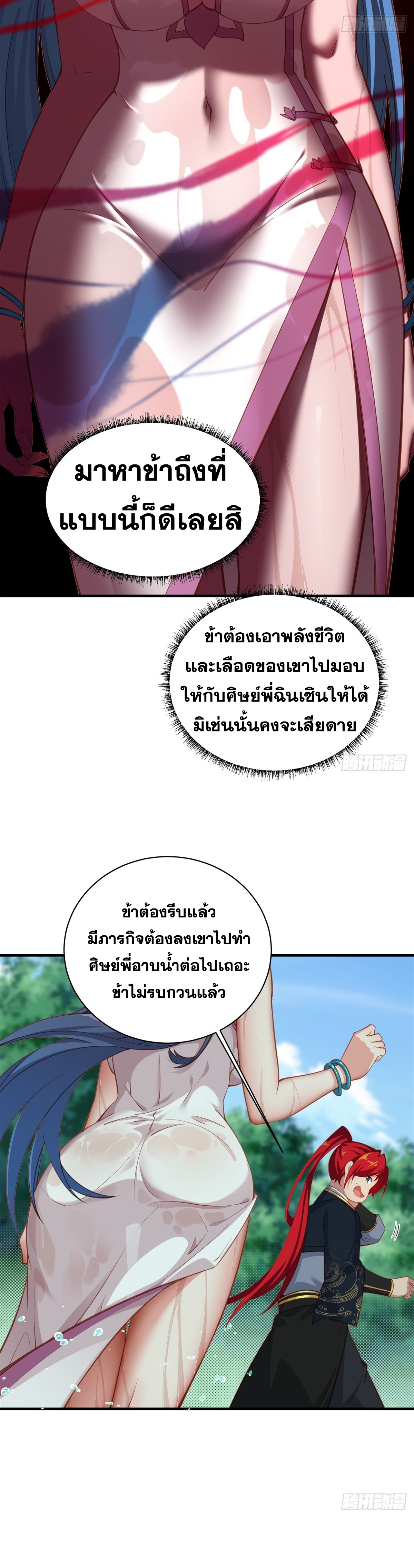 ข้ามโลกมาเป็นNPC ตอนที่ 5 หน้า 21