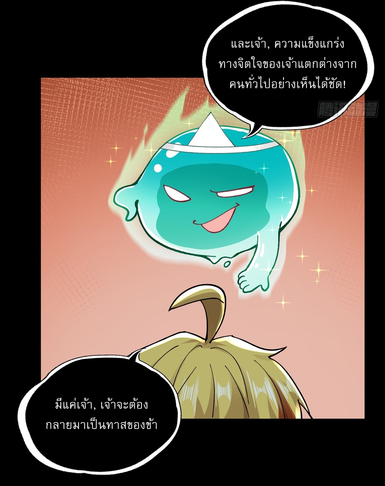 With Mental Illness I Am Immortal เป็นบ้าแล้วไง ยังไงข้าก็เทพ! ตอนที่ 1 หน้า 32
