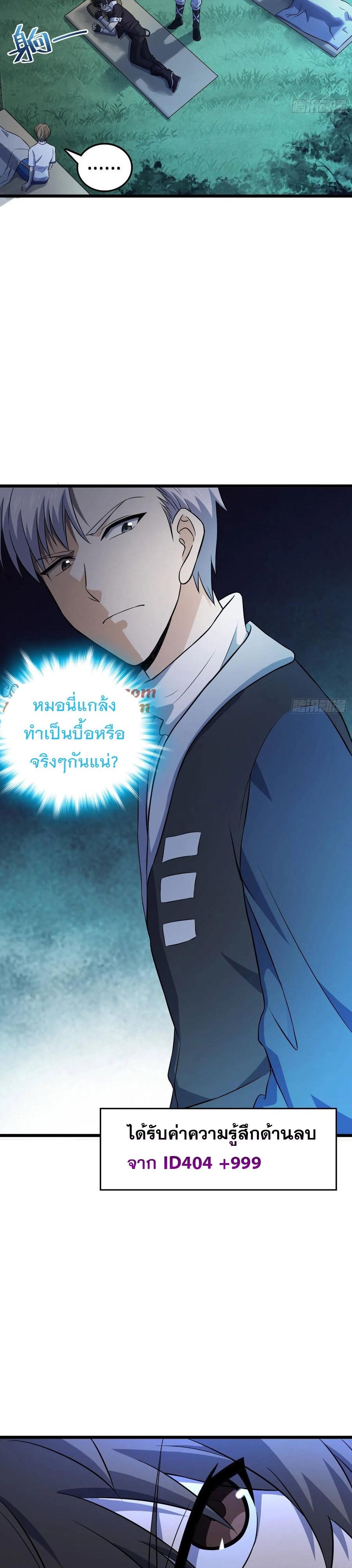 ชีวิตใหม่ของราชาจอมกวน ตอนที่ 82 หน้า 22
