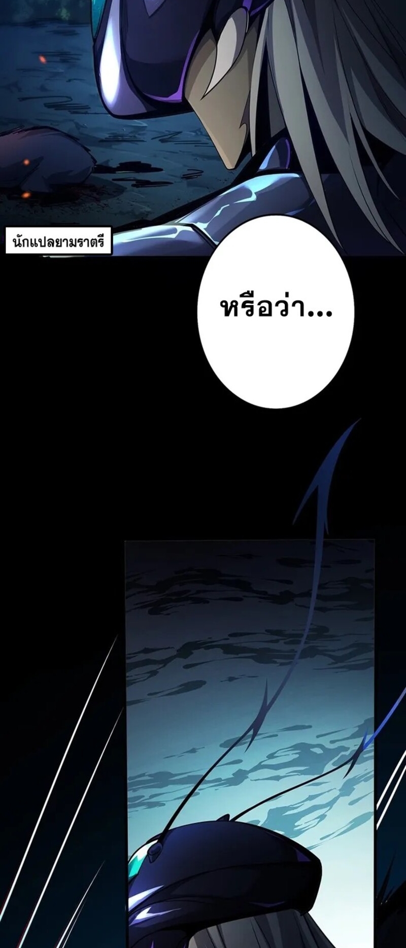 จ้าวแห่งพงไพรผู้หวนคืน ตอนที่ 2 หน้า 55