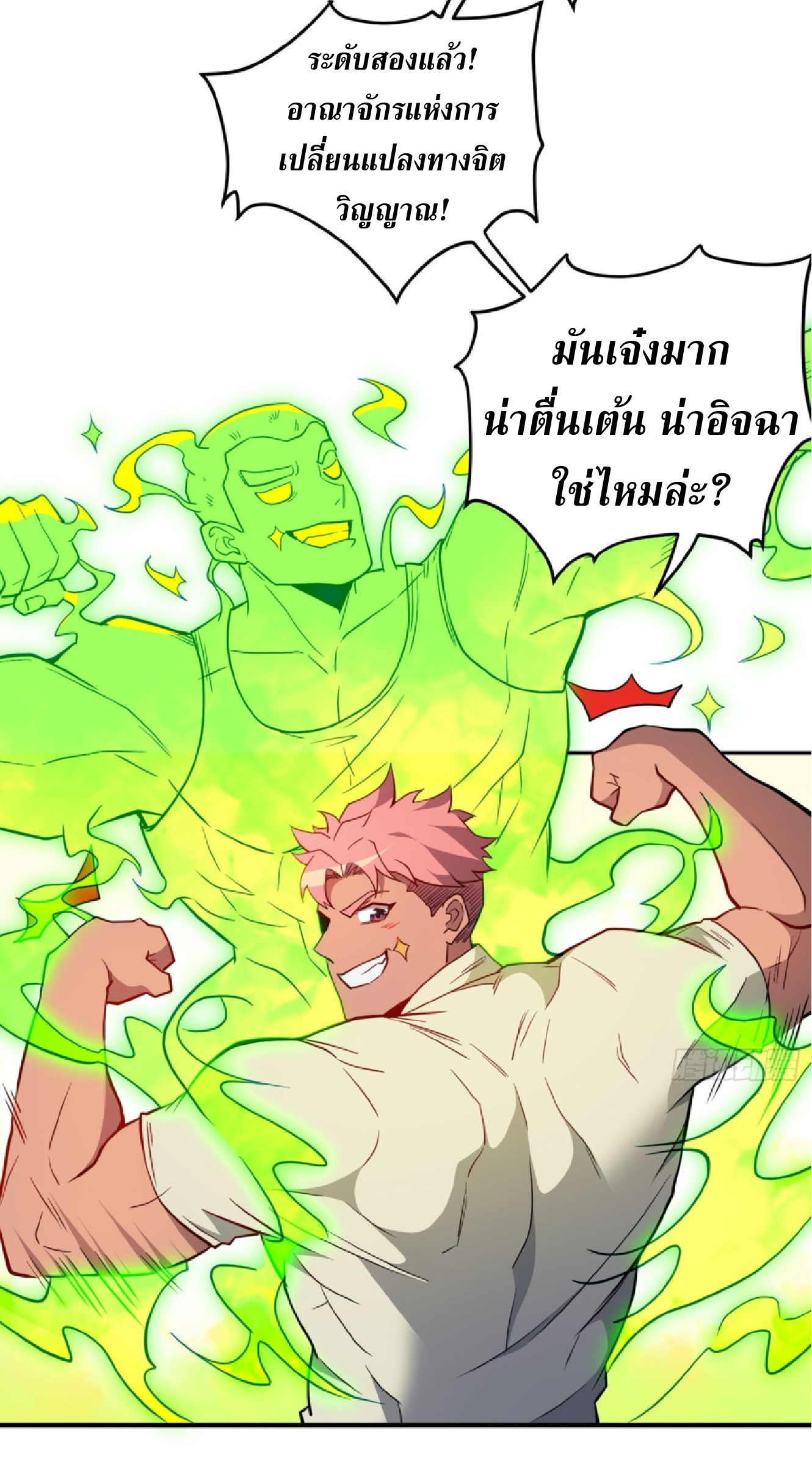 The People On Earth Are Too Ferocious ตอนที่ 191 หน้า 22