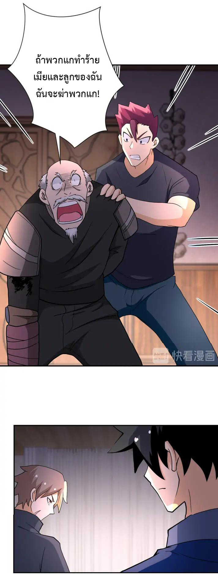 Apocalyptic Super System ตอนที่ 94 หน้า 28