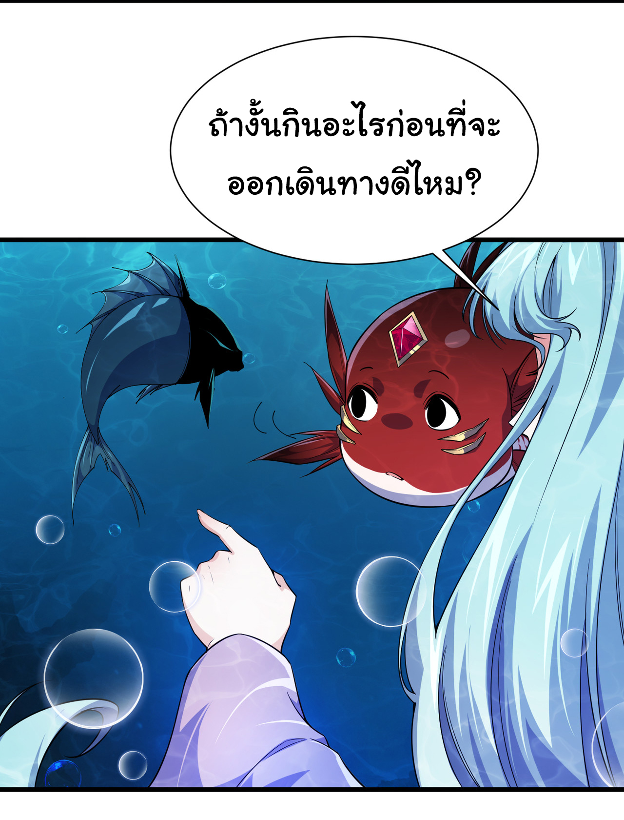 เริ่มต้นวิวัฒนาการจากปลาคาร์พสู่มังกร! ตอนที่ 6 หน้า 11