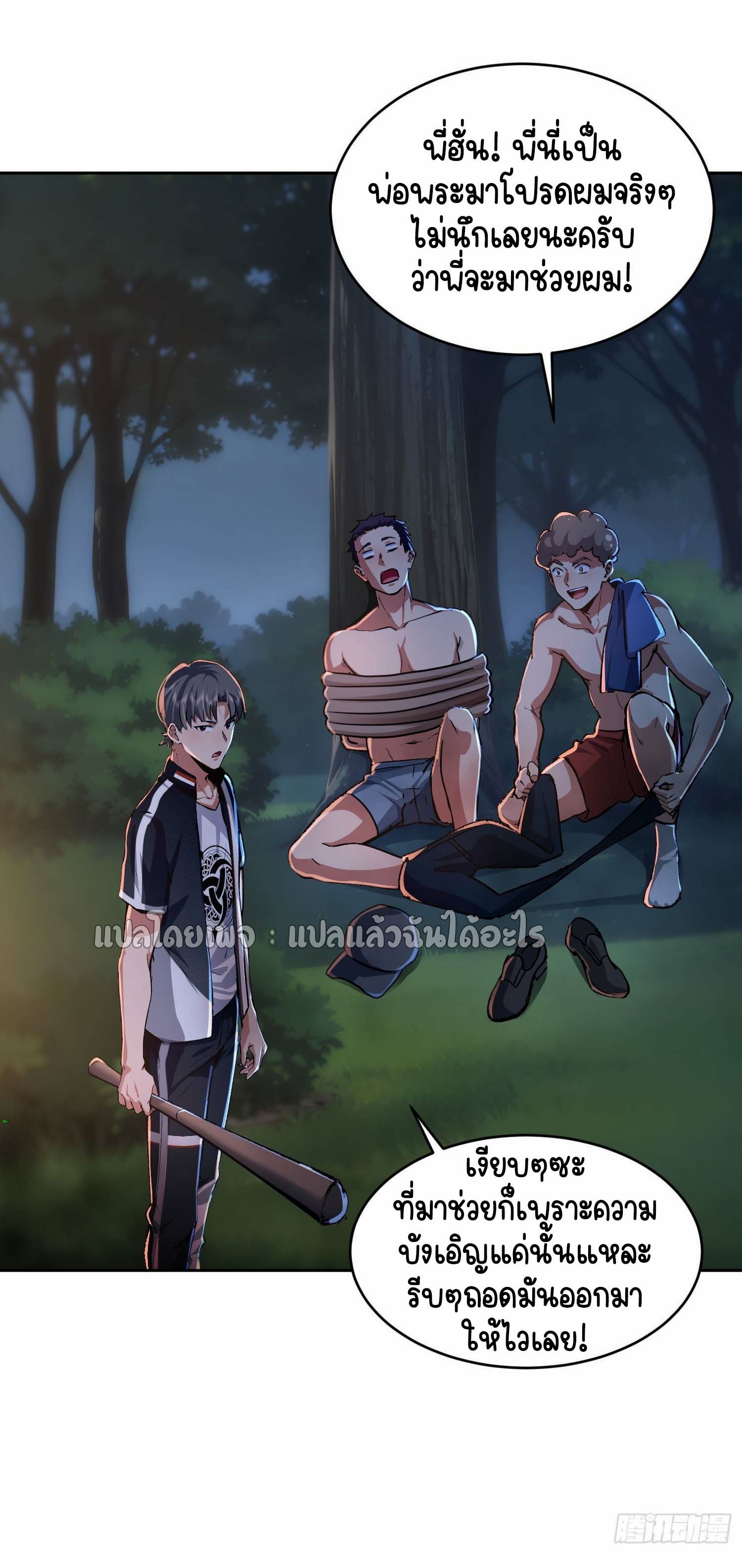 เป้าหมายของฉันคือเปิดฮาเร็มในต่างโลก ตอนที่ 26 หน้า 30