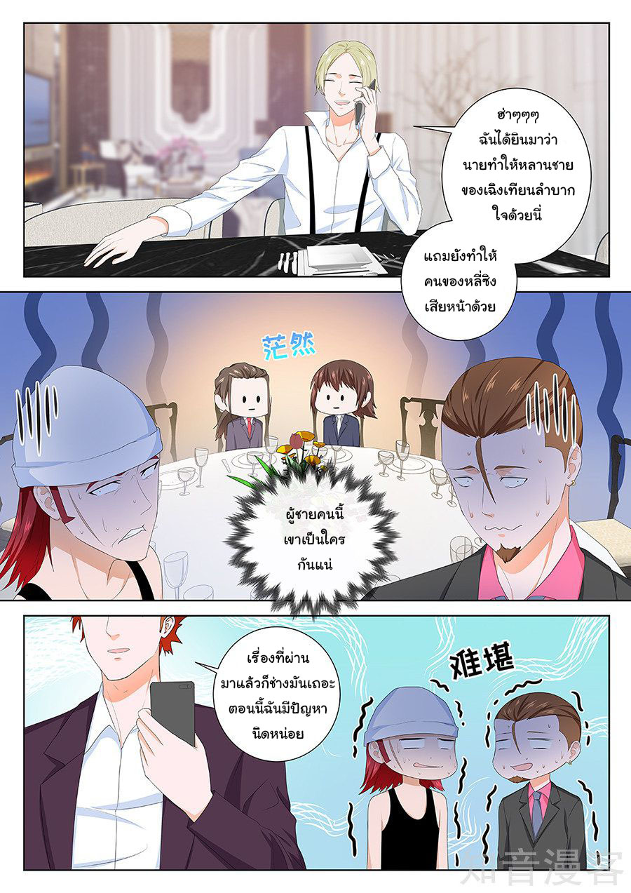 เจียงไป๋กับระบบนครหลวง ตอนที่ 116 หน้า 7