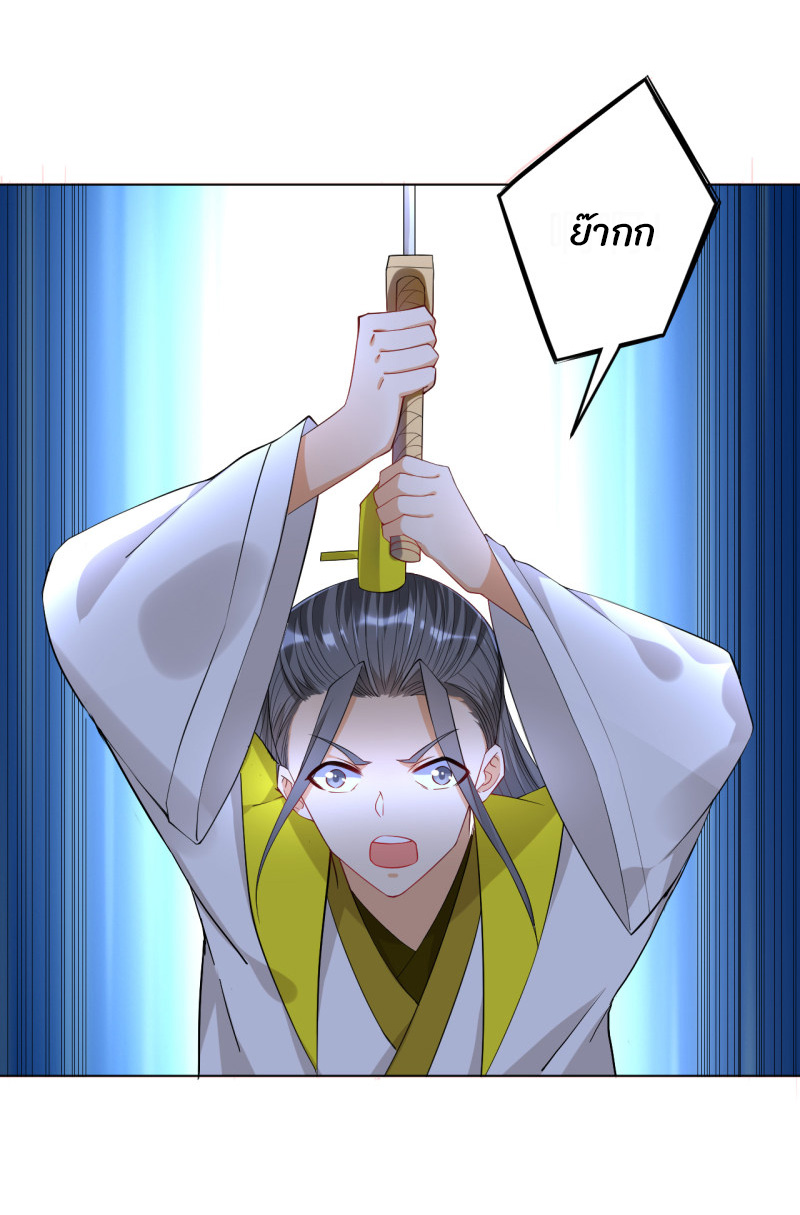 ข้ารับใช้ชั้นหนึ่ง ตอนที่ 86 หน้า 8