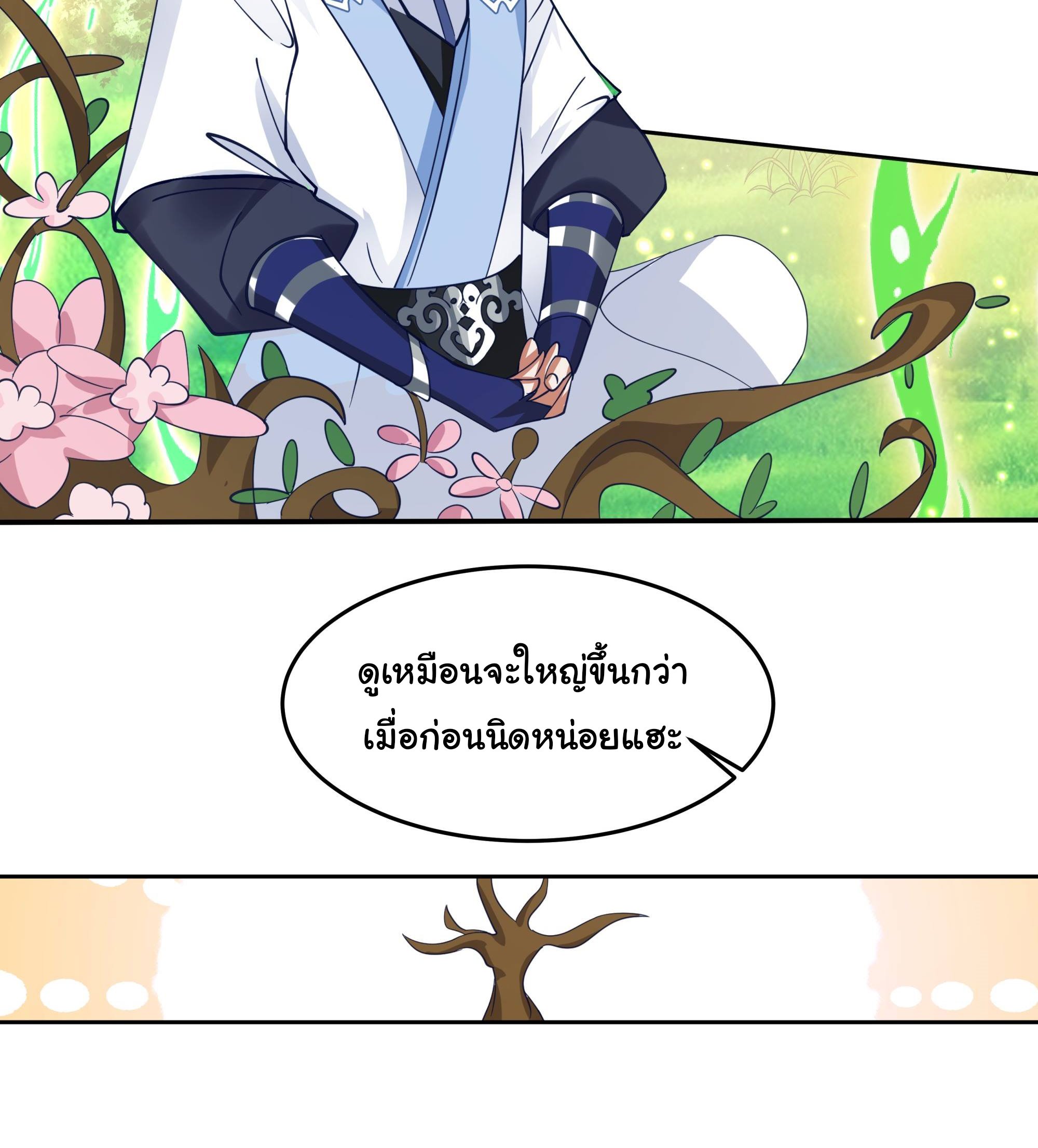 ศิษย์พี่ ข้าไม่อยากฝึกแล้ว ตอนที่ 10 หน้า 27
