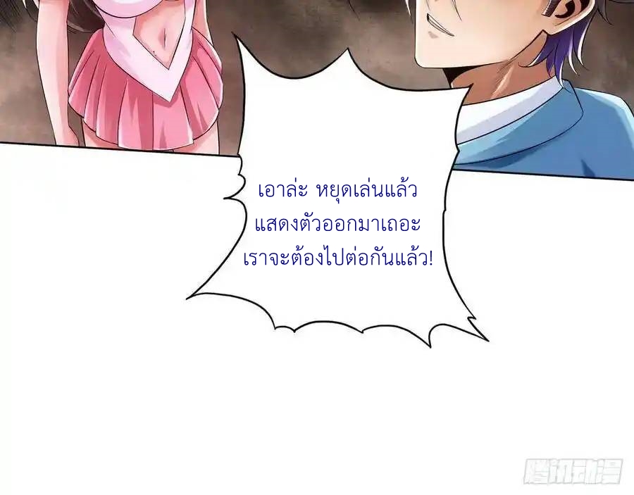The Strongest Death System ตอนที่ 25 หน้า 3