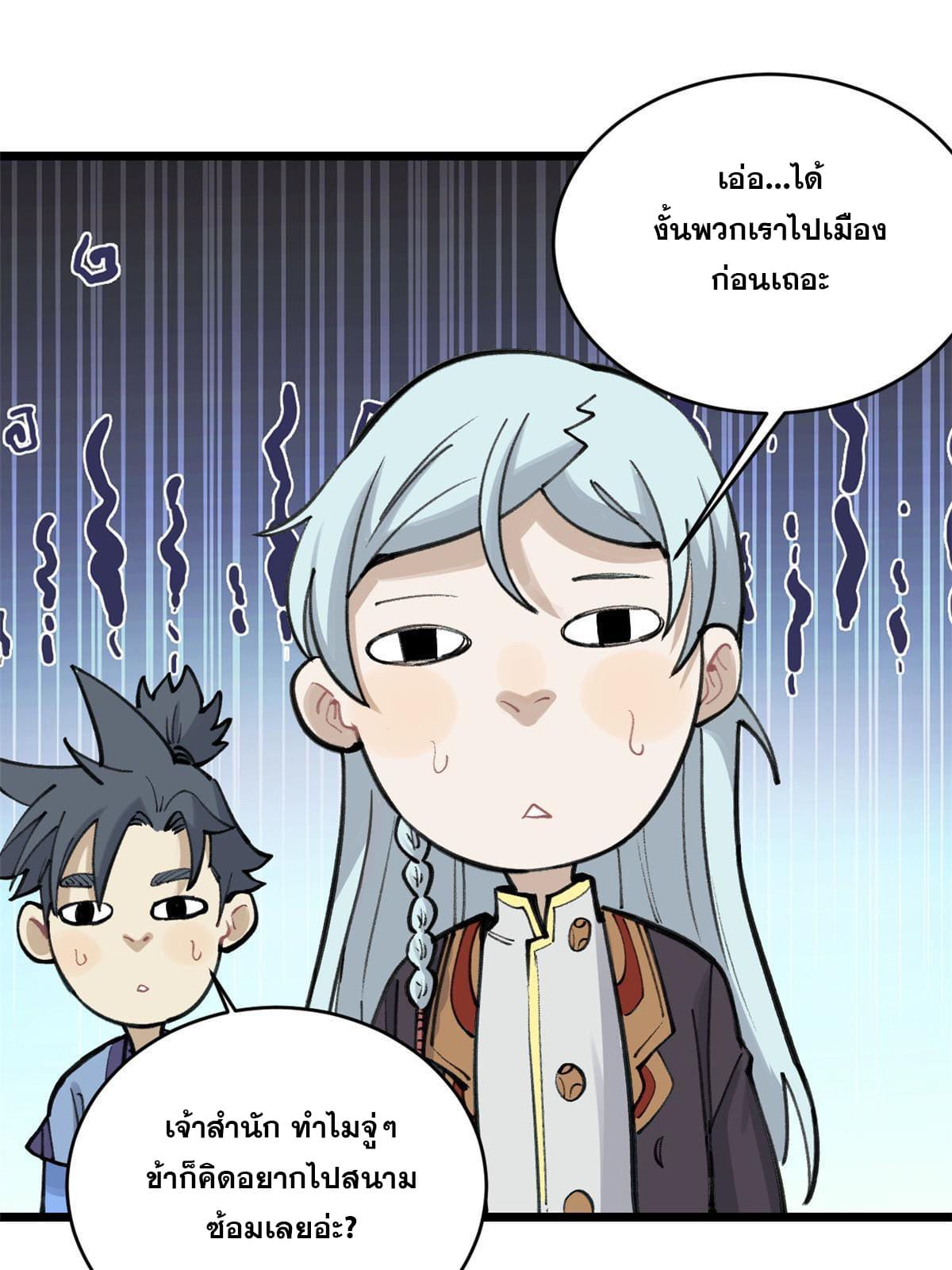 นิกายที่แข็งแกร่งที่สุด (ทันจีน) ตอนที่ 152 หน้า 17