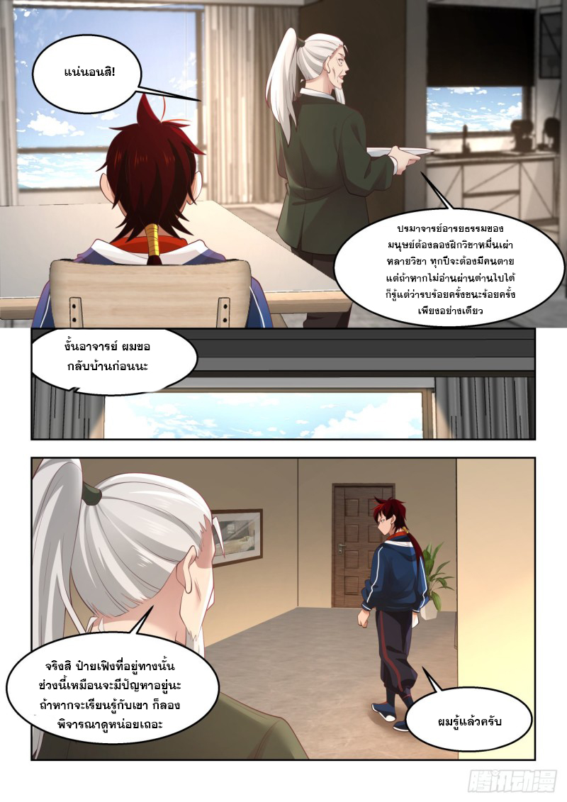 หมื่นเผ่าภัยพิบัติ ตอนที่ 93 หน้า 10