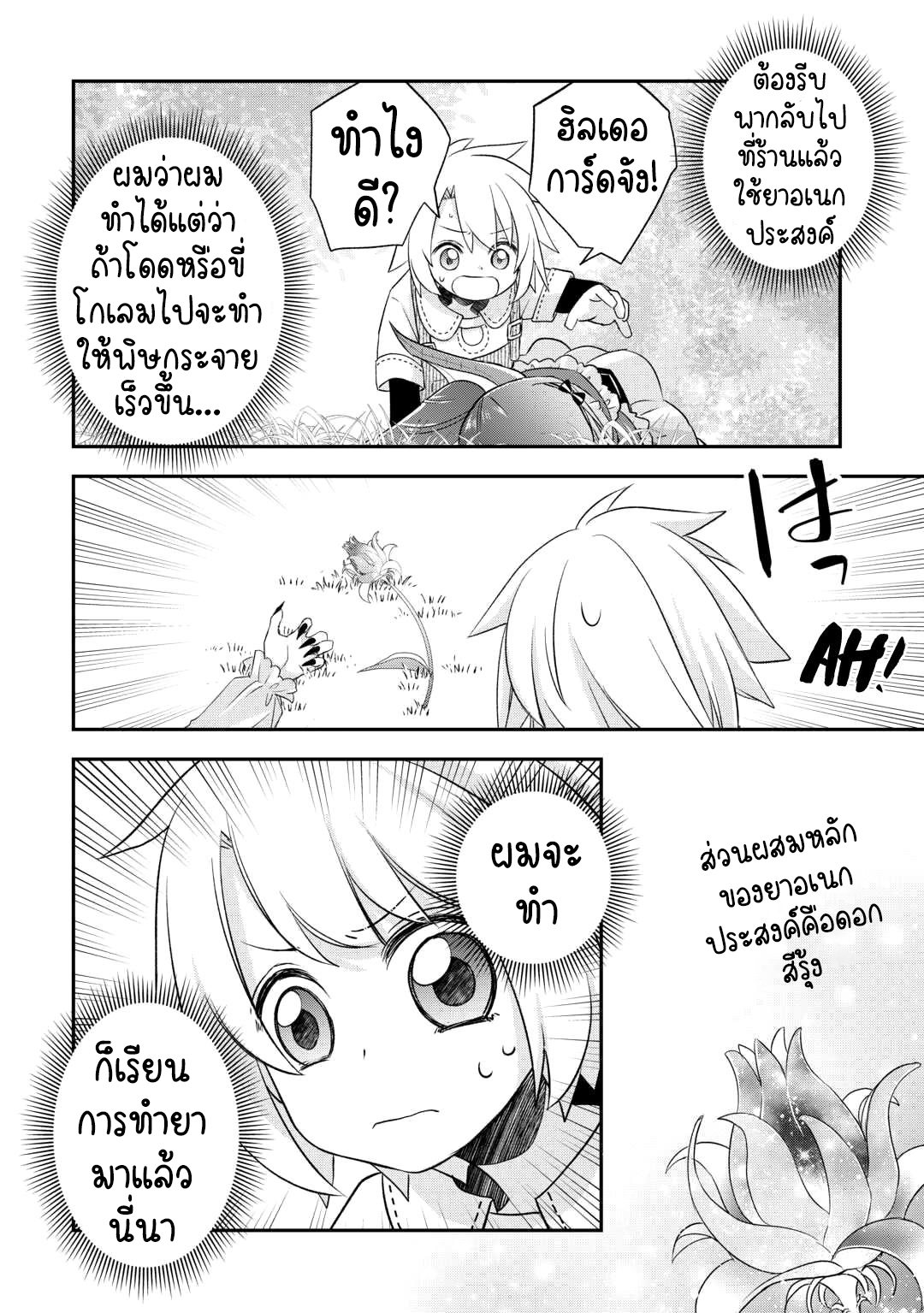 Kanchigai No Atelier Master ตอนที่ 37 หน้า 12