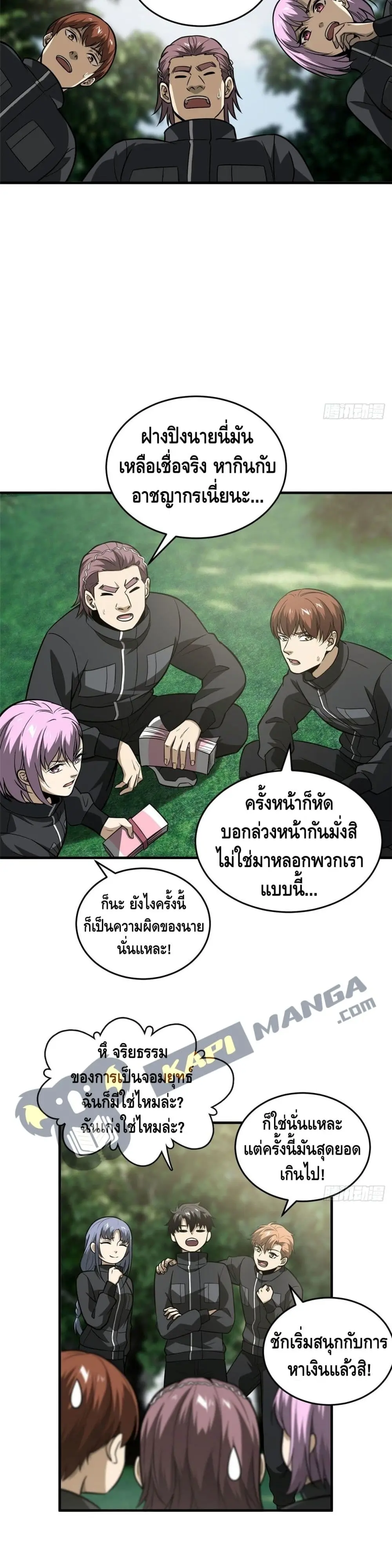 [ชนจีน] ระบบจอมยุทธ์สุดโกงแห่งโลกคู่ขนาน - Global Martial Arts ตอนที่ 91 หน้า 2