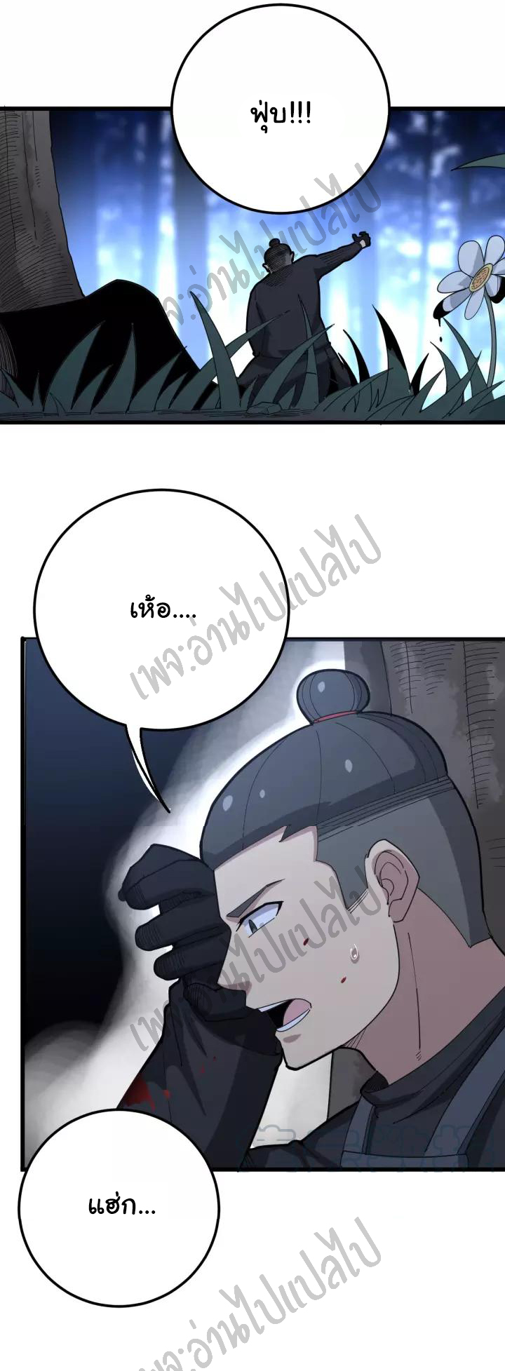 Bad Hand Witch Doctor สุดยอดพ่อมดหมอผี ตอนที่ 83 หน้า 2