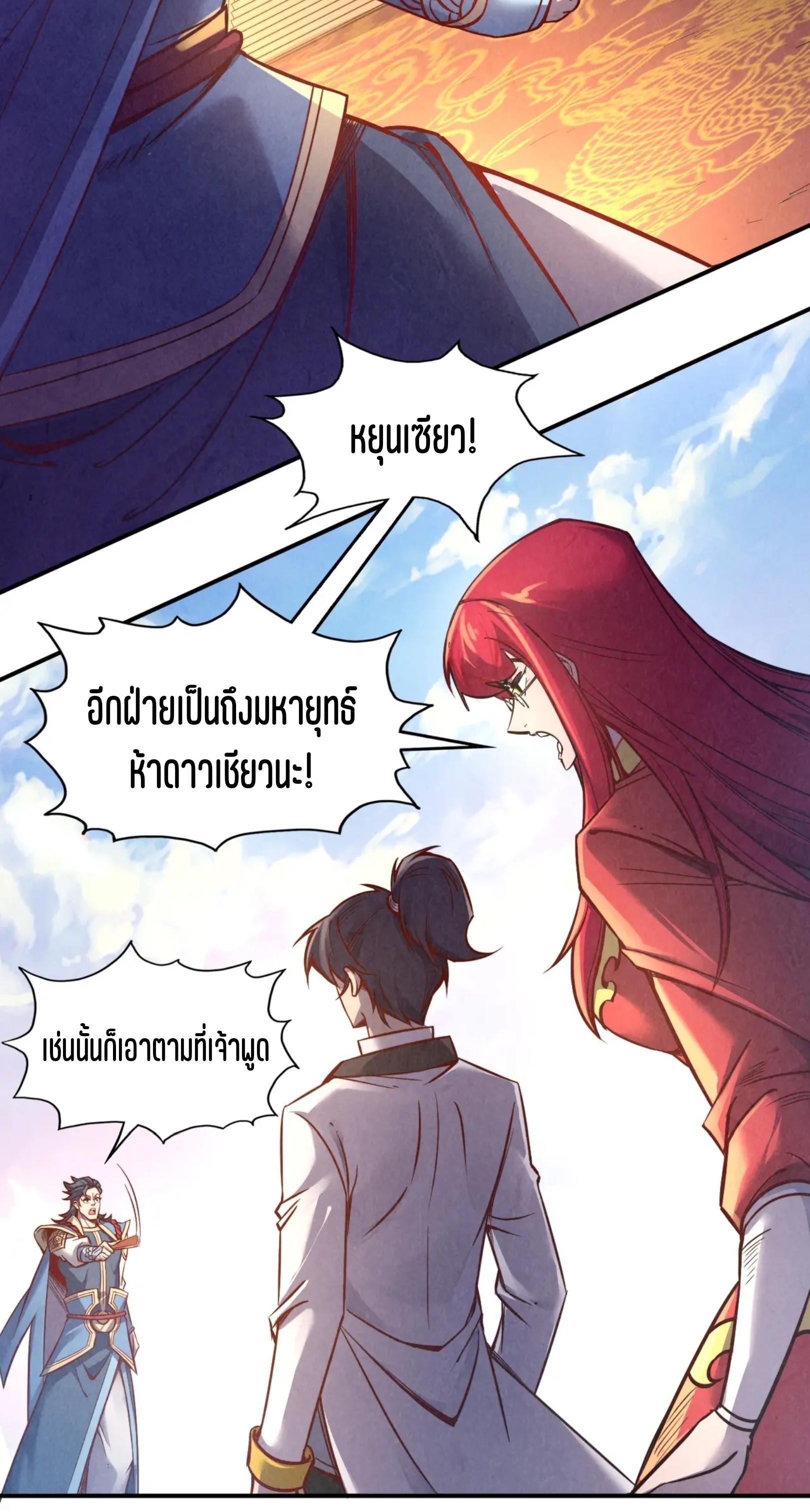 มหาเทพนิรันดร์กาล ตอนที่ 27 หน้า 3