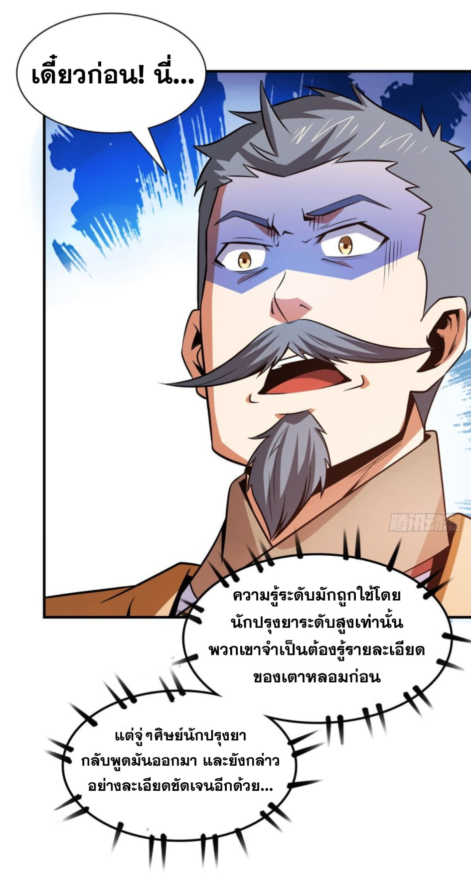 Library Of Heaven's Path ตอนที่ 105 หน้า 33