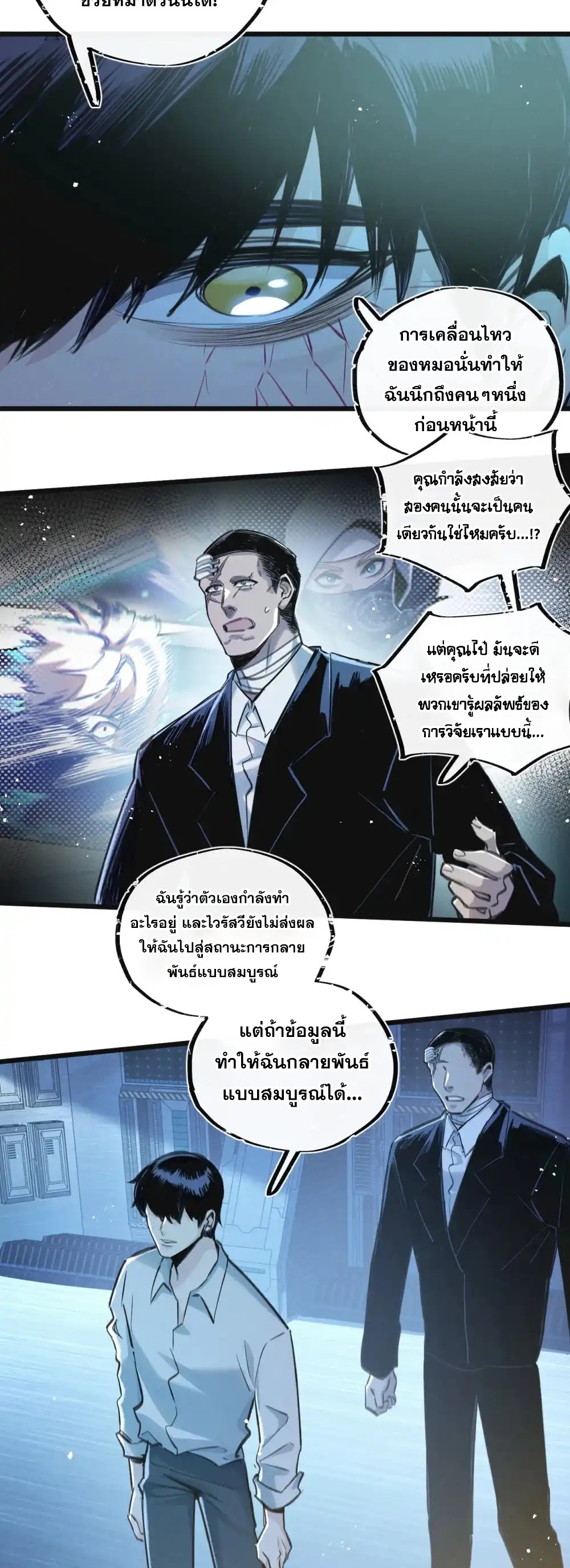 สุดยอดฟาร์มวันสิ้นโลก ตอนที่ 29 หน้า 4