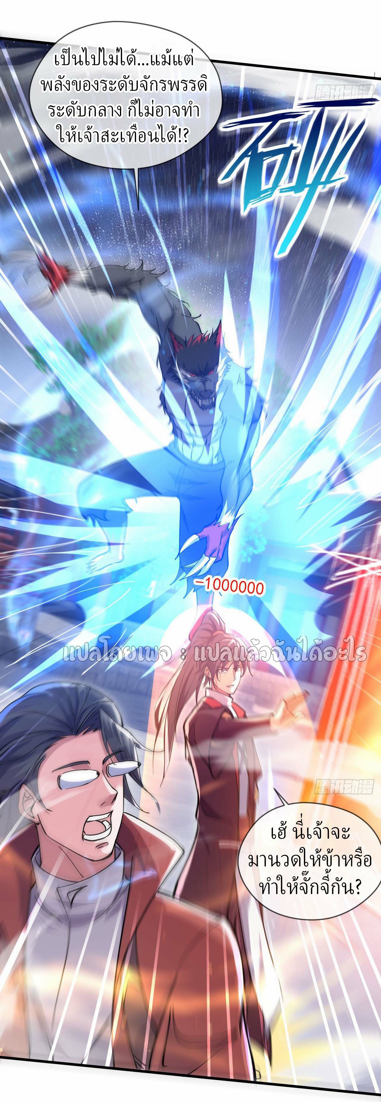 (ชนจีน)จุติเทพจักรพรรดิเกิดมาทั้งทีมีคะแนนเป็นล้าน ตอนที่ 37 หน้า 25