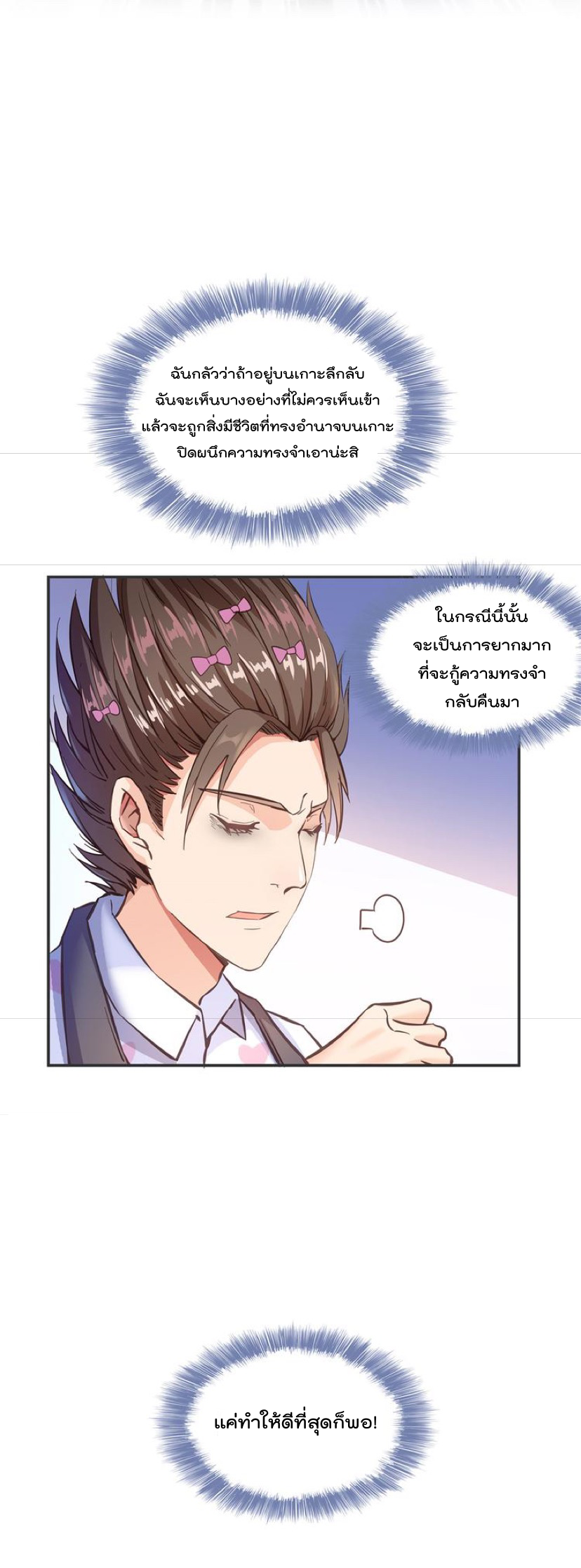 ปล่อยให้เทพเขาคุยกัน ตอนที่ 48 หน้า 22