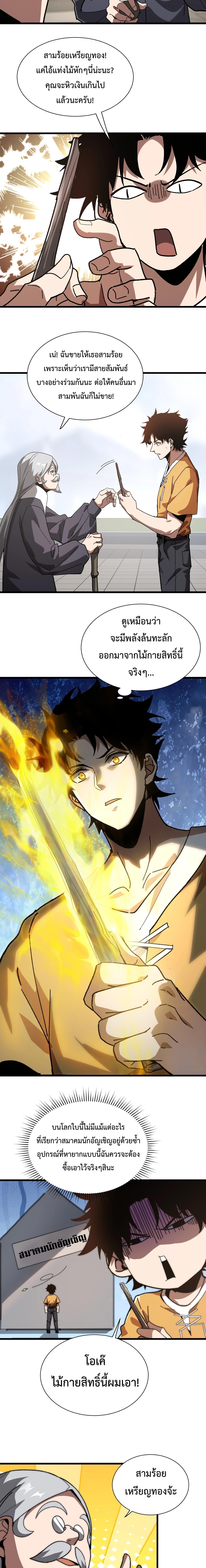อัญเชิญเหล่ามาร ฉันคือหุบเหว ตอนที่ 3 หน้า 9