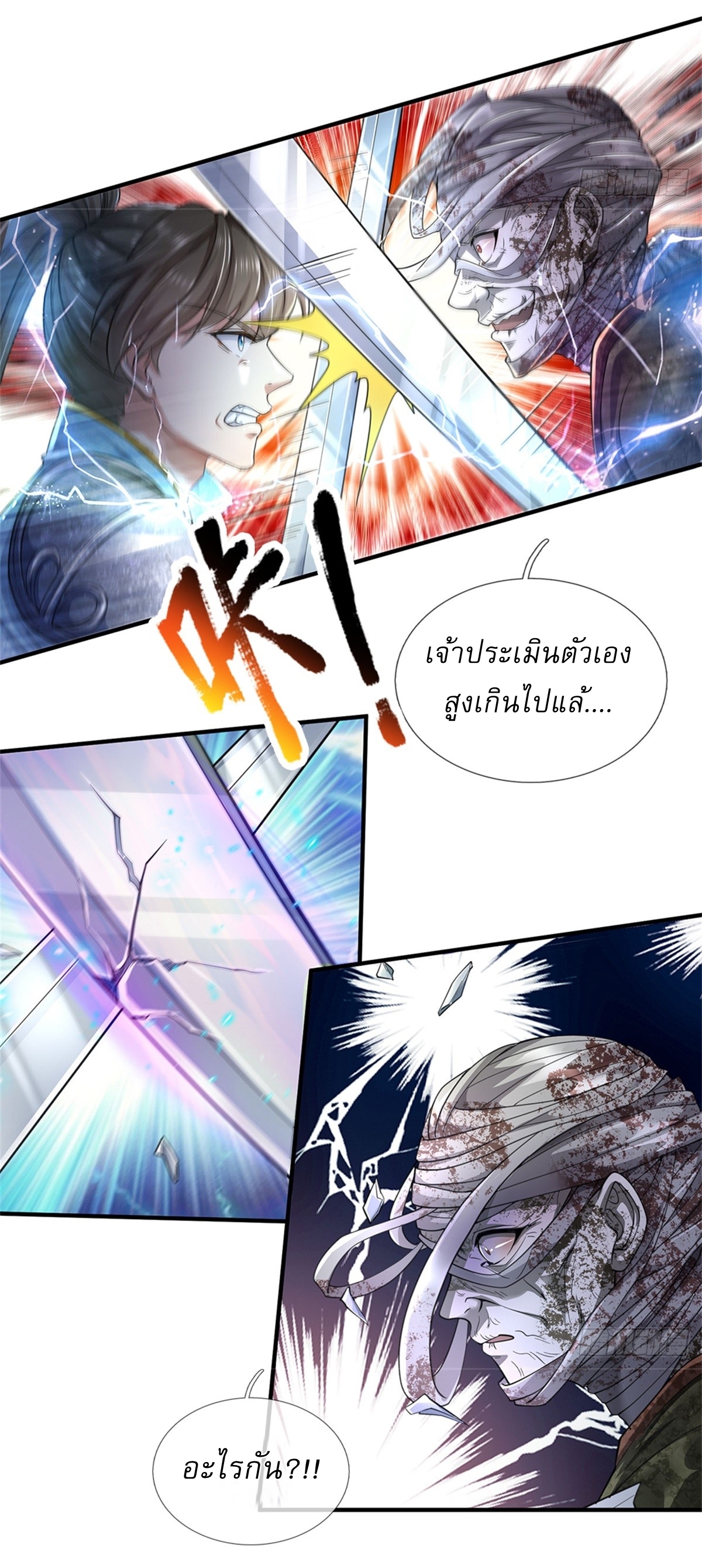 I Can Change The Timeline of Everything เกิดใหม่ในต่างโลก พร้อมระบบโกงเวลาสุดเกรียน ตอนที่ 53 หน้า 30