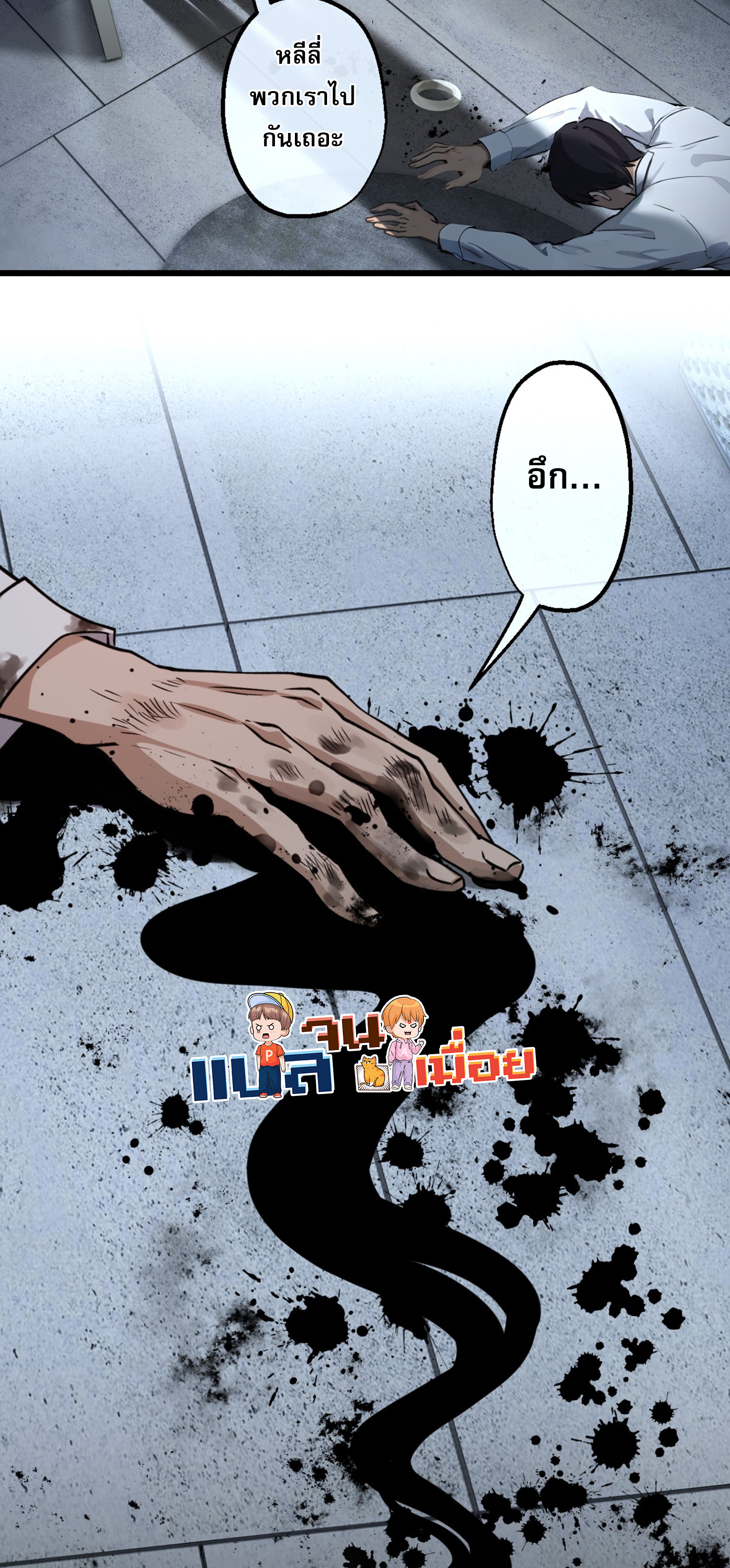 ยอดหมอเหนือภพ ตอนที่ 3 หน้า 22