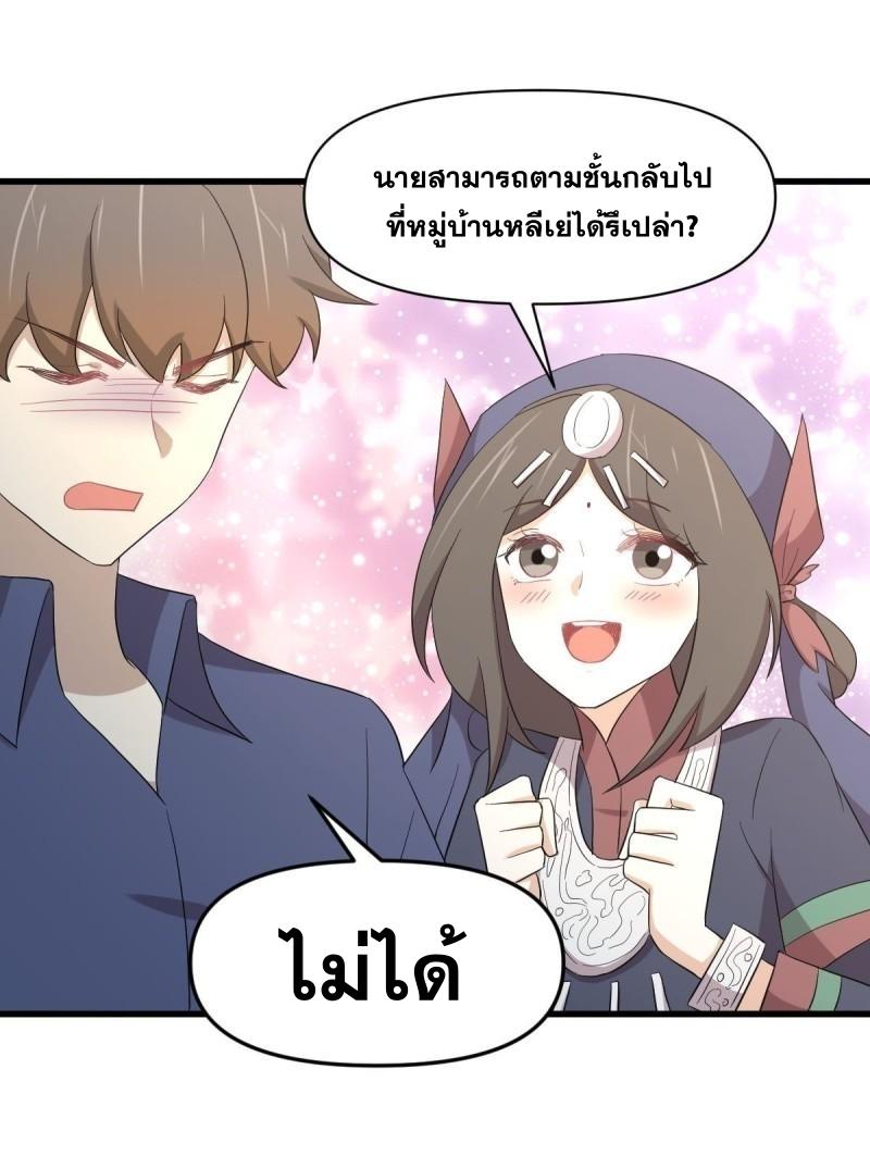 Immortal Swordsman in The Reverse World ข้าเซียนกระบี่ไม่เกาะสตรี ตอนที่ 350 หน้า 18