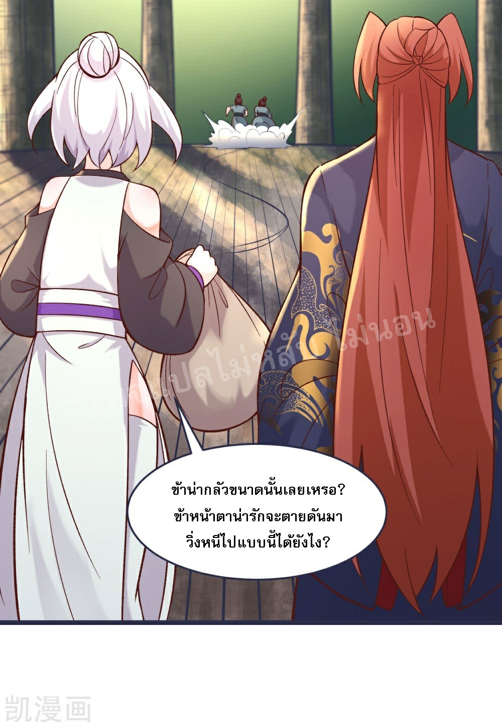 ฮาเร็มของข้ามีแต่ลูกศิษย์หญิงทั้งนั้น ตอนที่ 24 หน้า 33