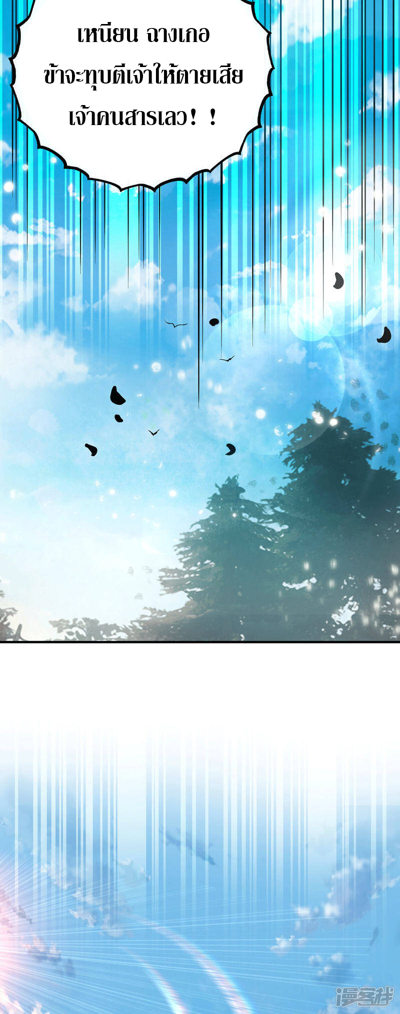 Reversal of god king จอมราชันย์ผงาดโลกันต์ ตอนที่ 51 หน้า 35