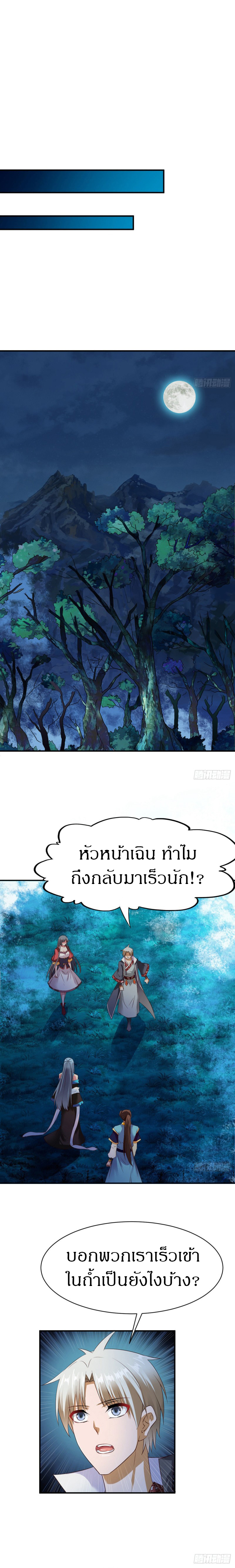 The Legendary Tripod สงครามเทพโอสถ ตอนที่ 56 หน้า 4