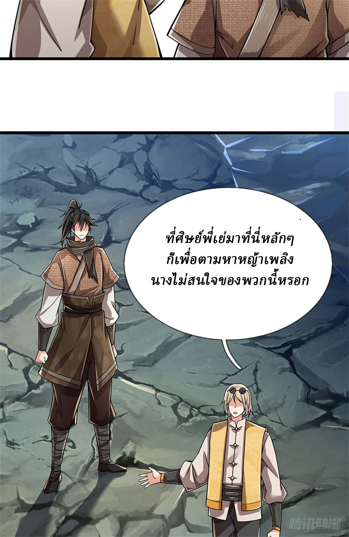 I Am Invincible in the Fantasy World of the Apocalypse ตอนที่ 20 หน้า 5