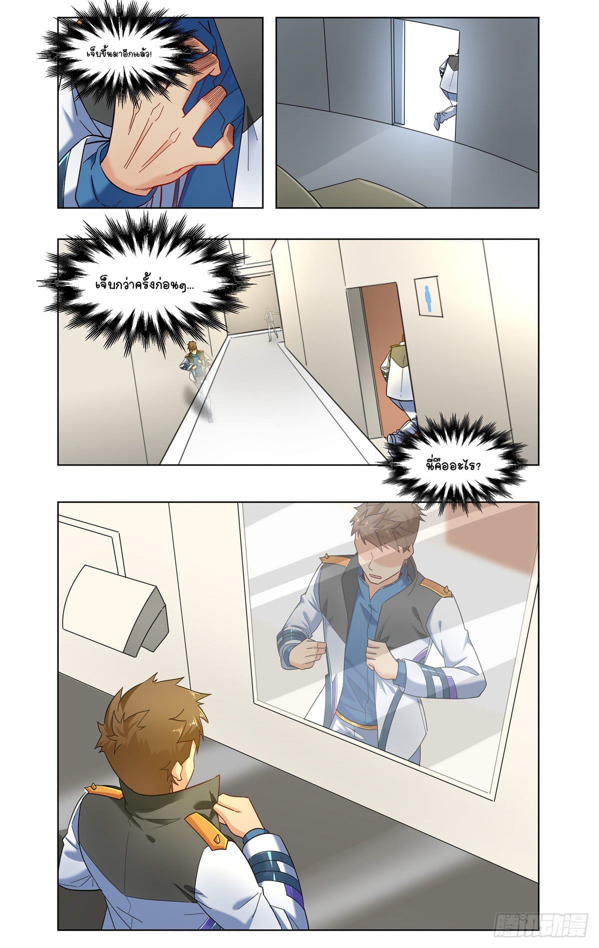 Future Break Point ตอนที่ 24 หน้า 18