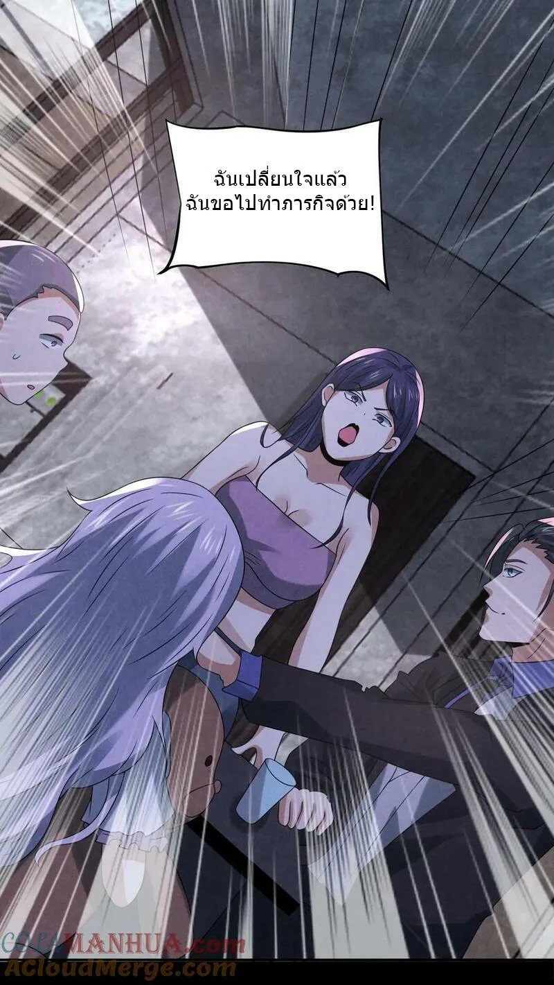 Overly Ferocious of Being Cautious ตอนที่ 89 หน้า 27