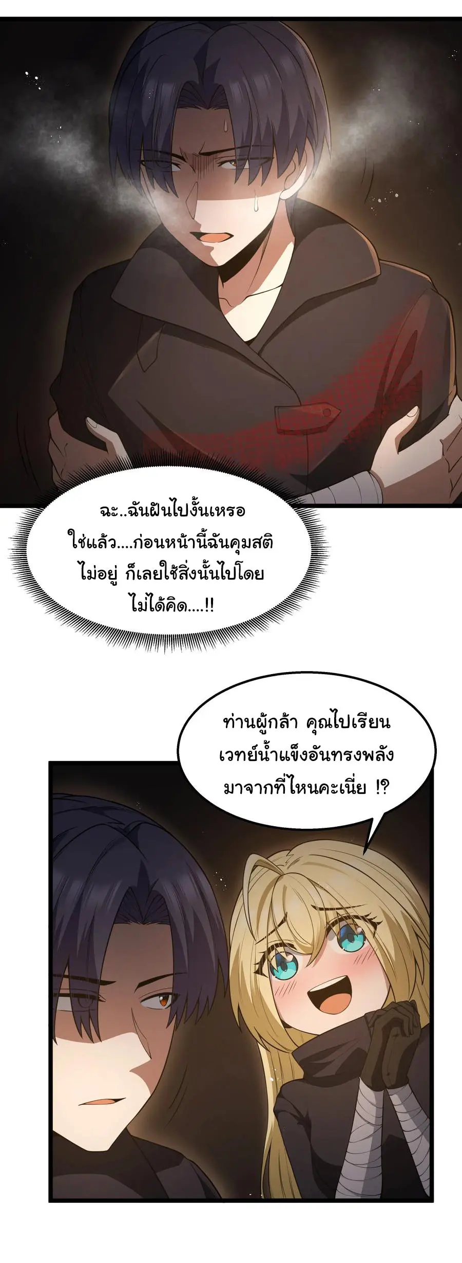 ผู้กล้าอย่างข้าจะพิชิตโลกาด้วยเงิน ( This Hero is a Money Supremacist ) ตอนที่ 26 หน้า 23