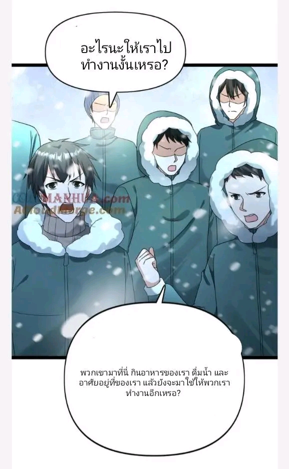 ฉันมีเซฟเฮาว์ในวันโลกาวินาศ ตอนที่ 199 หน้า 17
